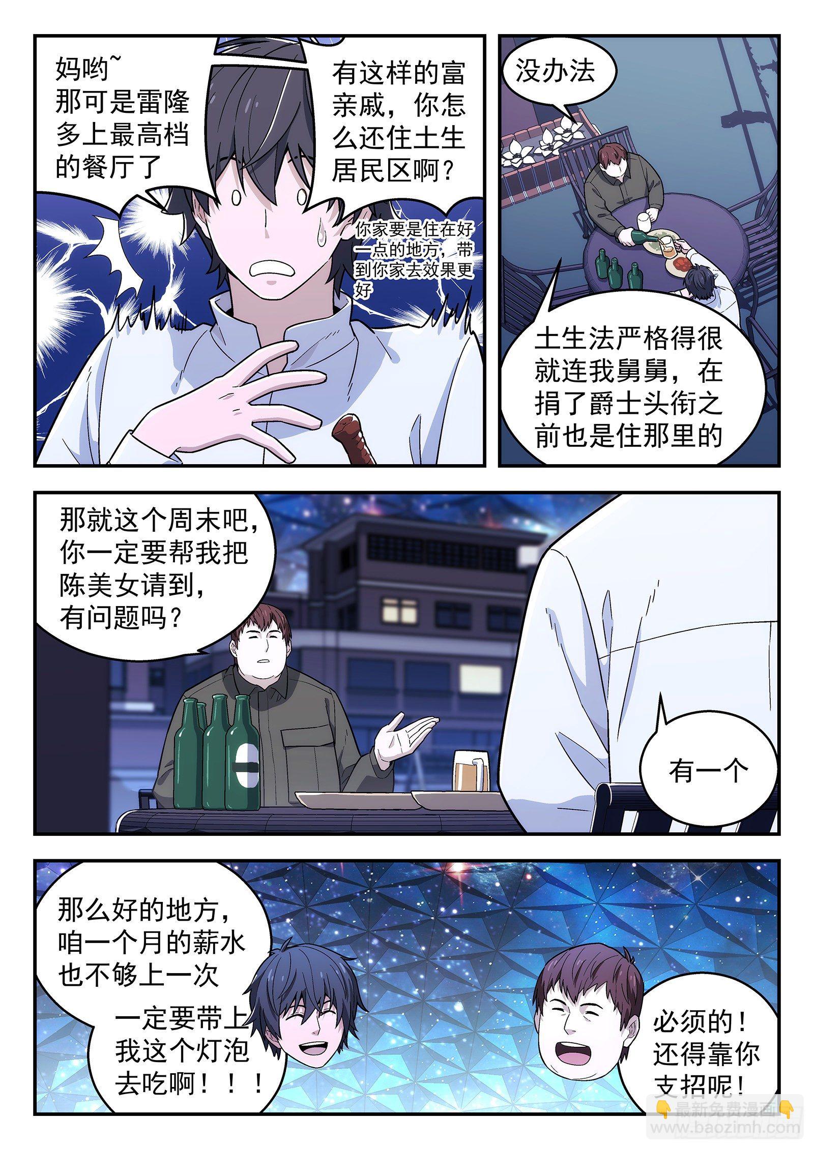 🍚星海荣耀 165:求婚 第13页