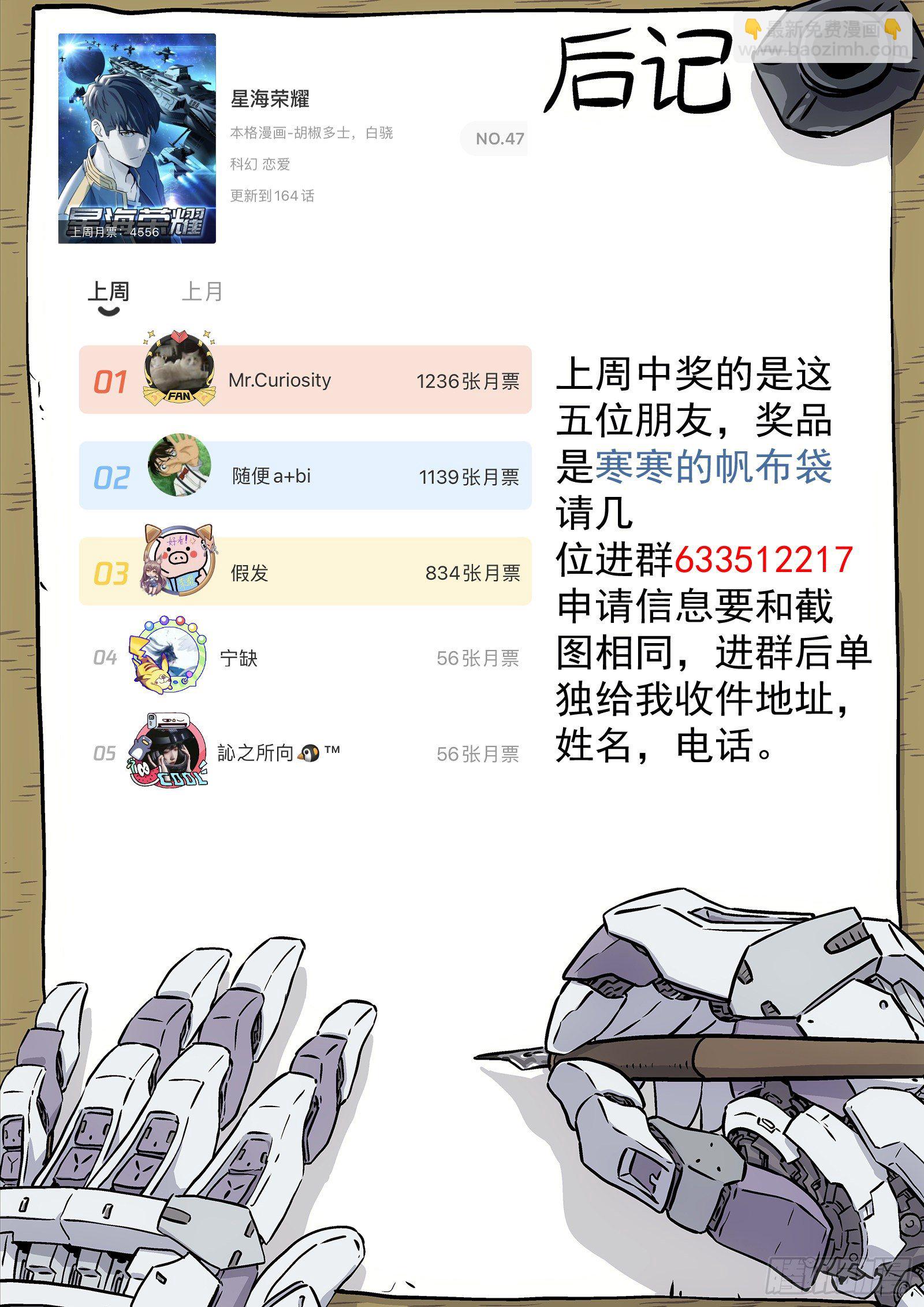 🍚星海荣耀 165:求婚 第14页