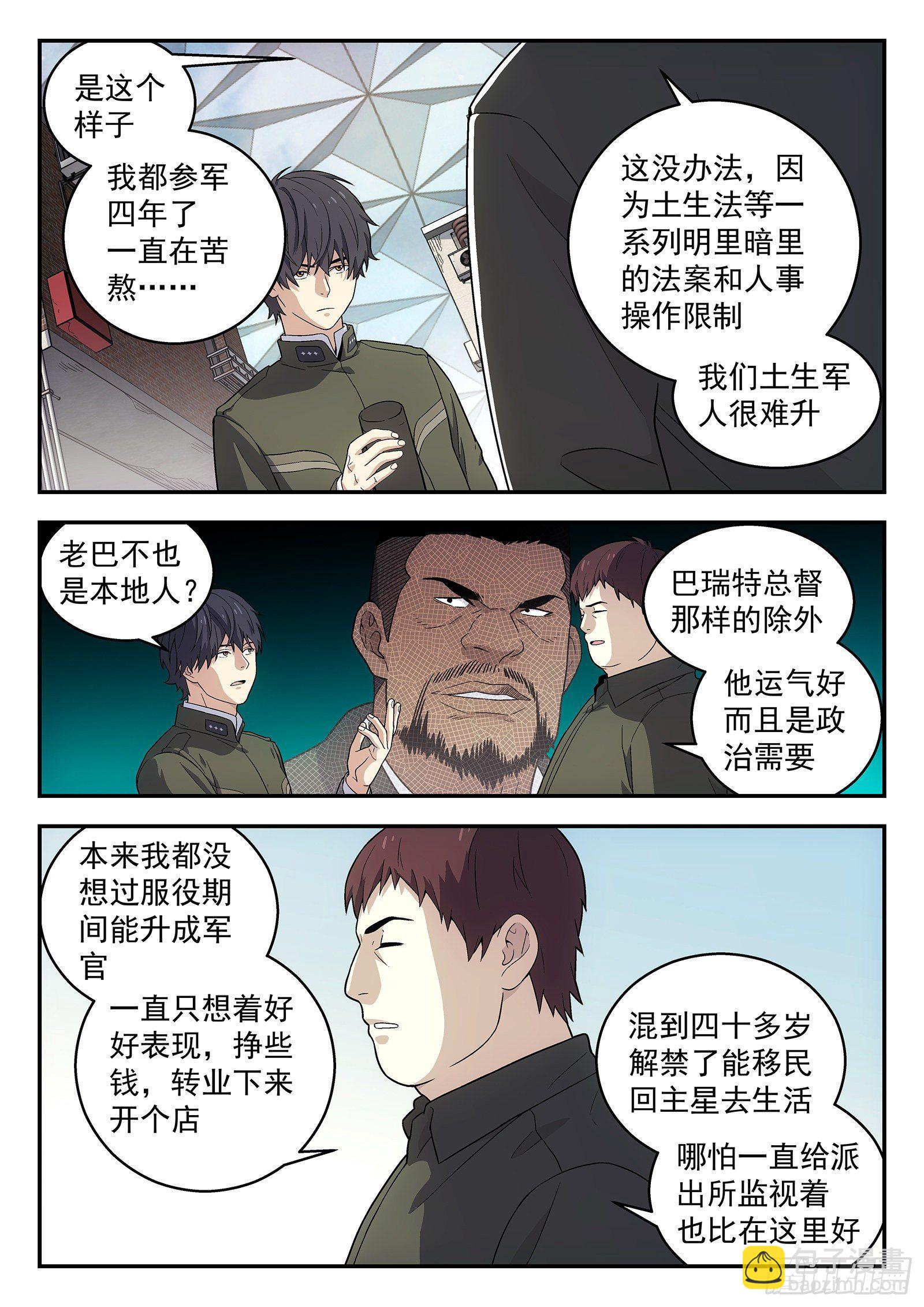 🍚星海荣耀 165:求婚 第2页