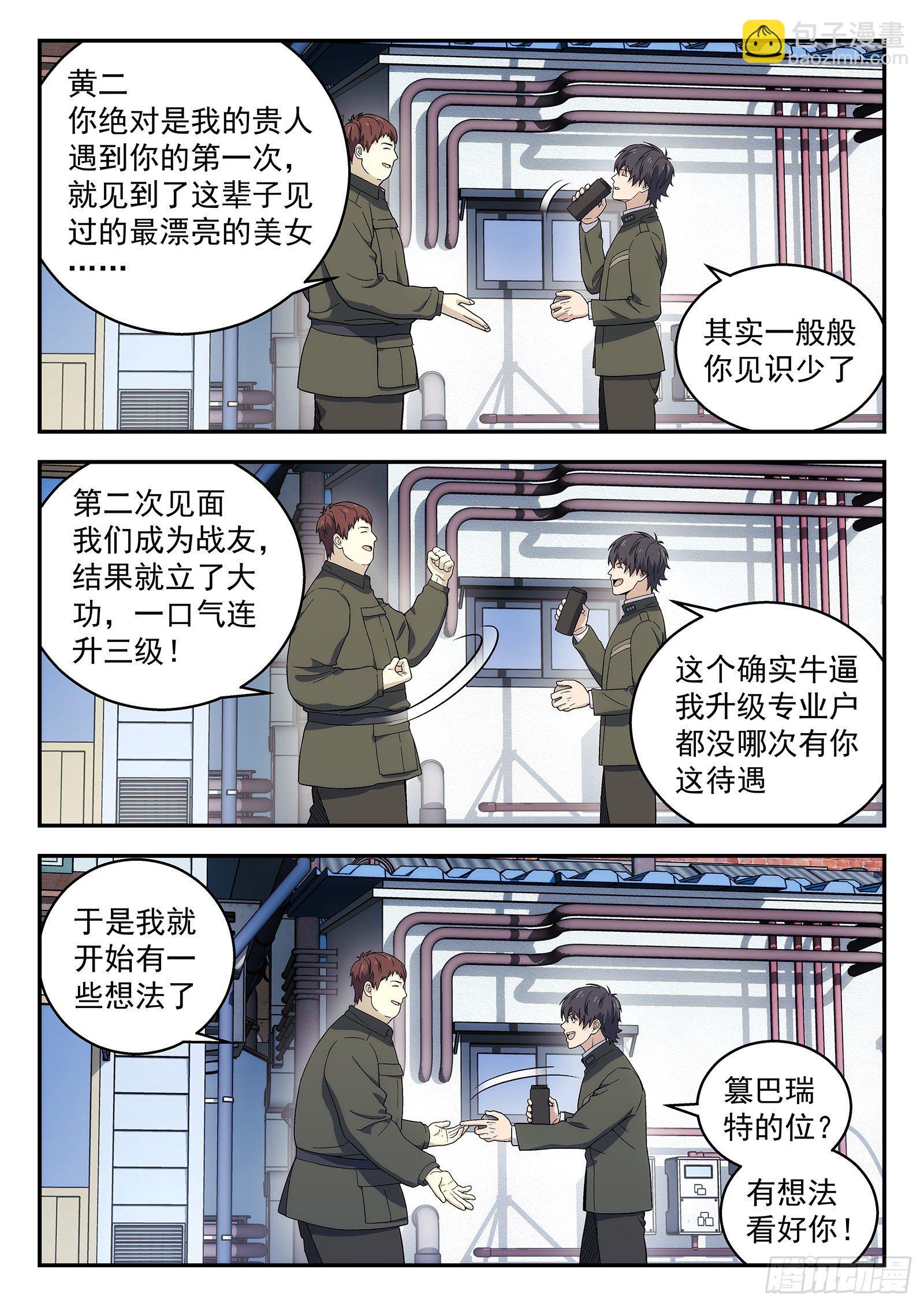 🍚星海荣耀 165:求婚 第3页
