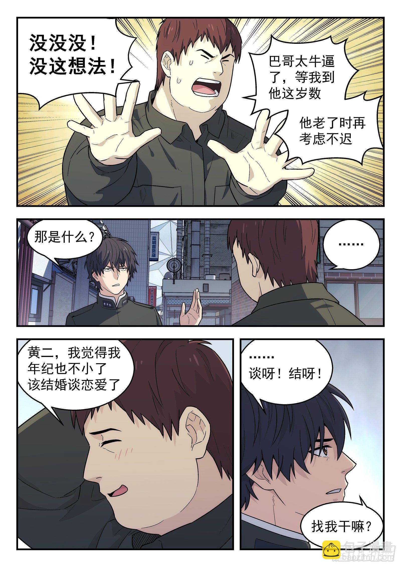 🍚星海荣耀 165:求婚 第4页