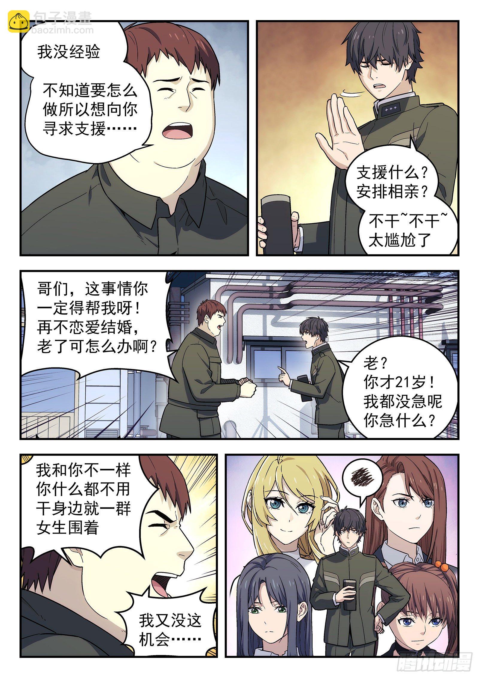 🍚星海荣耀 165:求婚 第5页