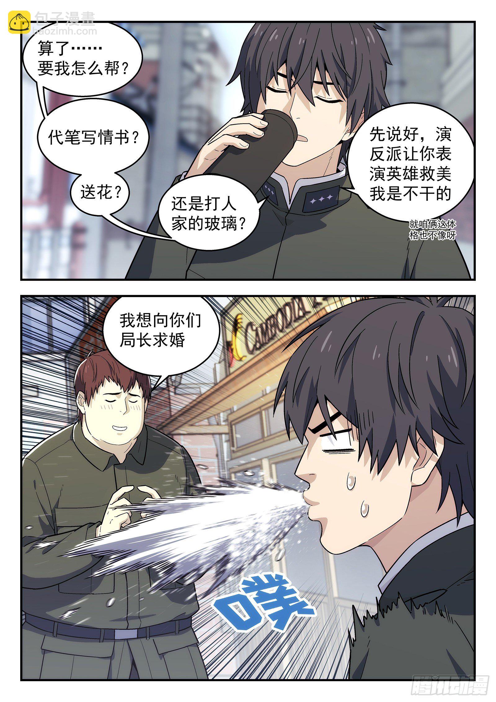 🍚星海荣耀 165:求婚 第6页
