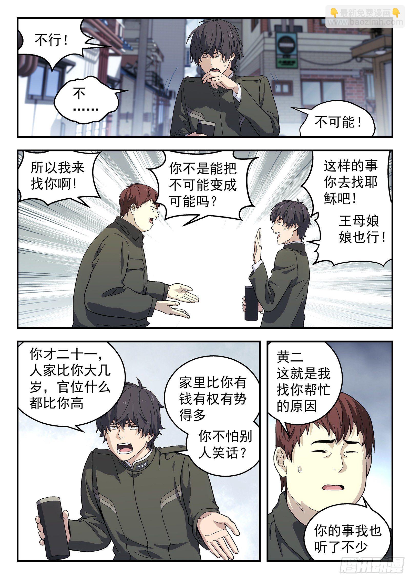 🍚星海荣耀 165:求婚 第7页