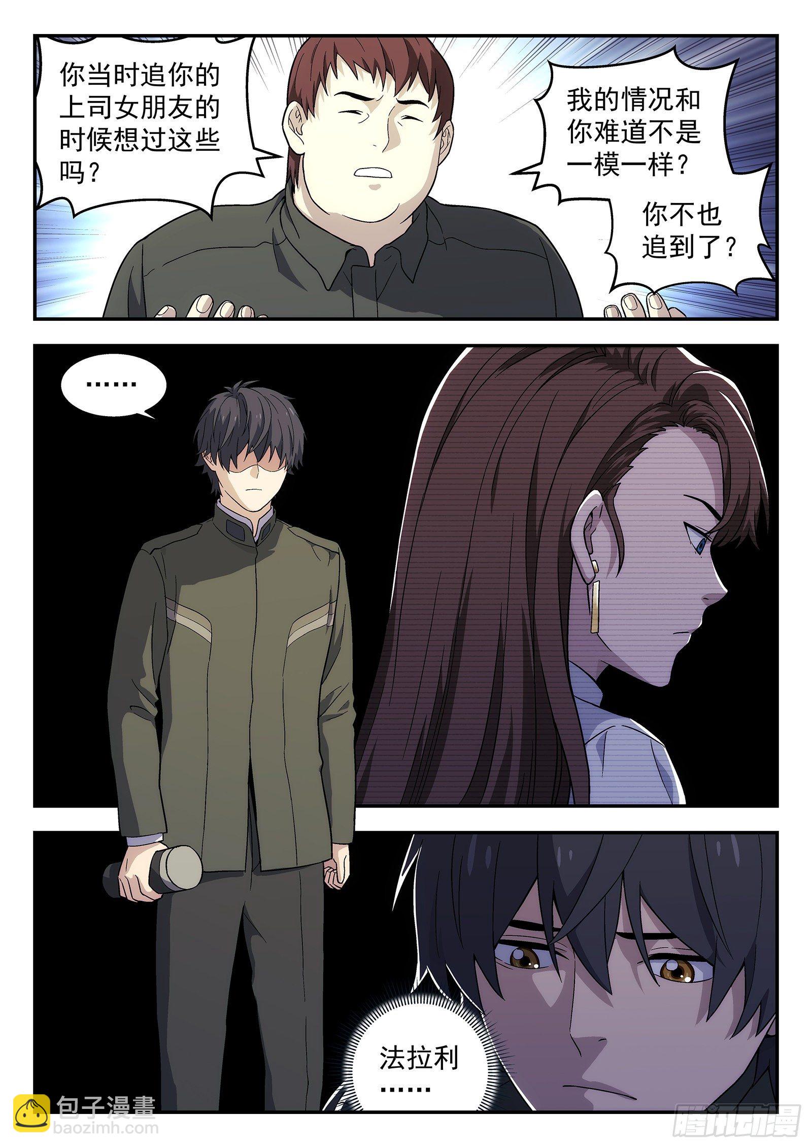 🍚星海荣耀 165:求婚 第8页