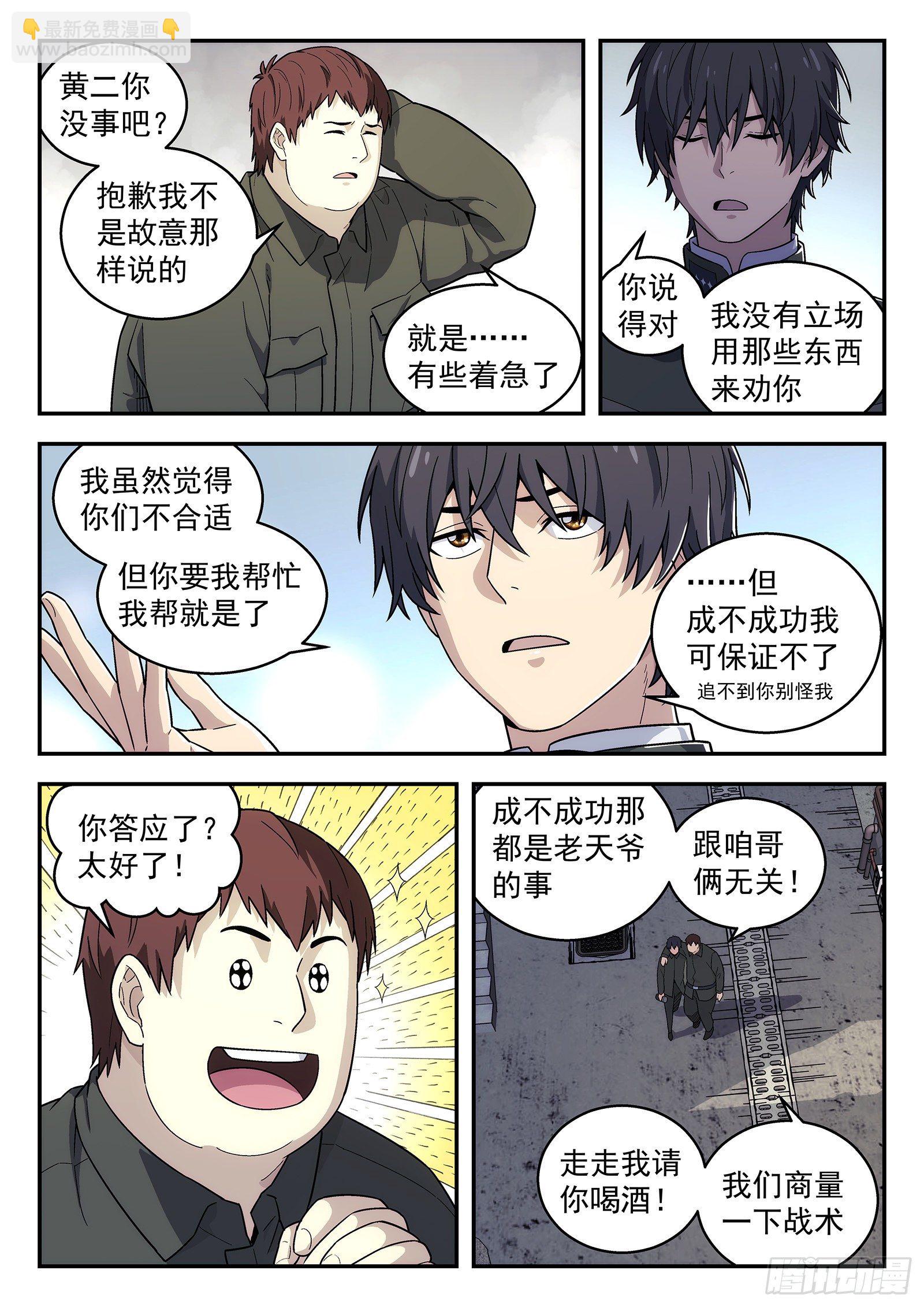 🍚星海荣耀 165:求婚 第9页