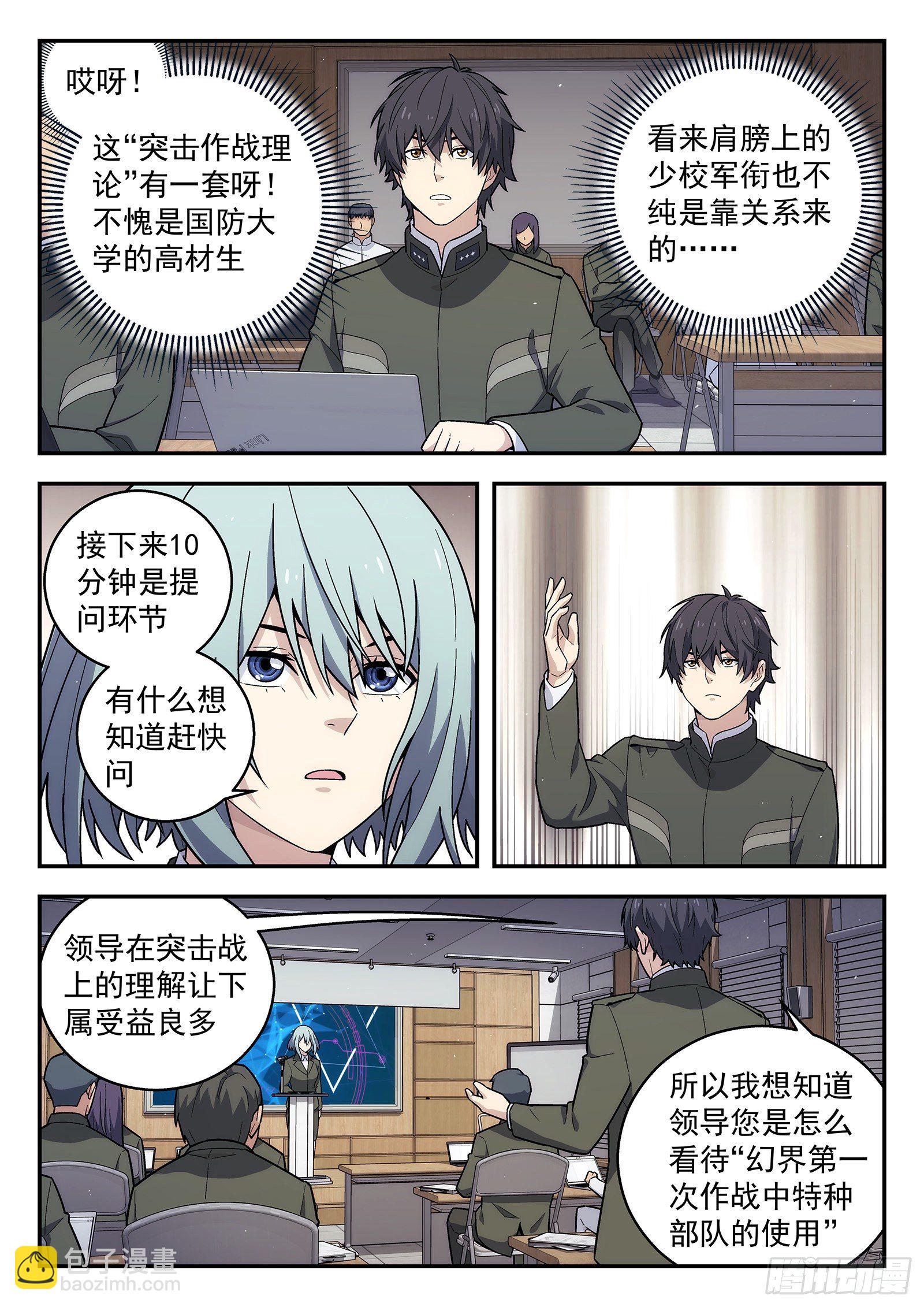 🍚星海荣耀 167：发泄 第11页