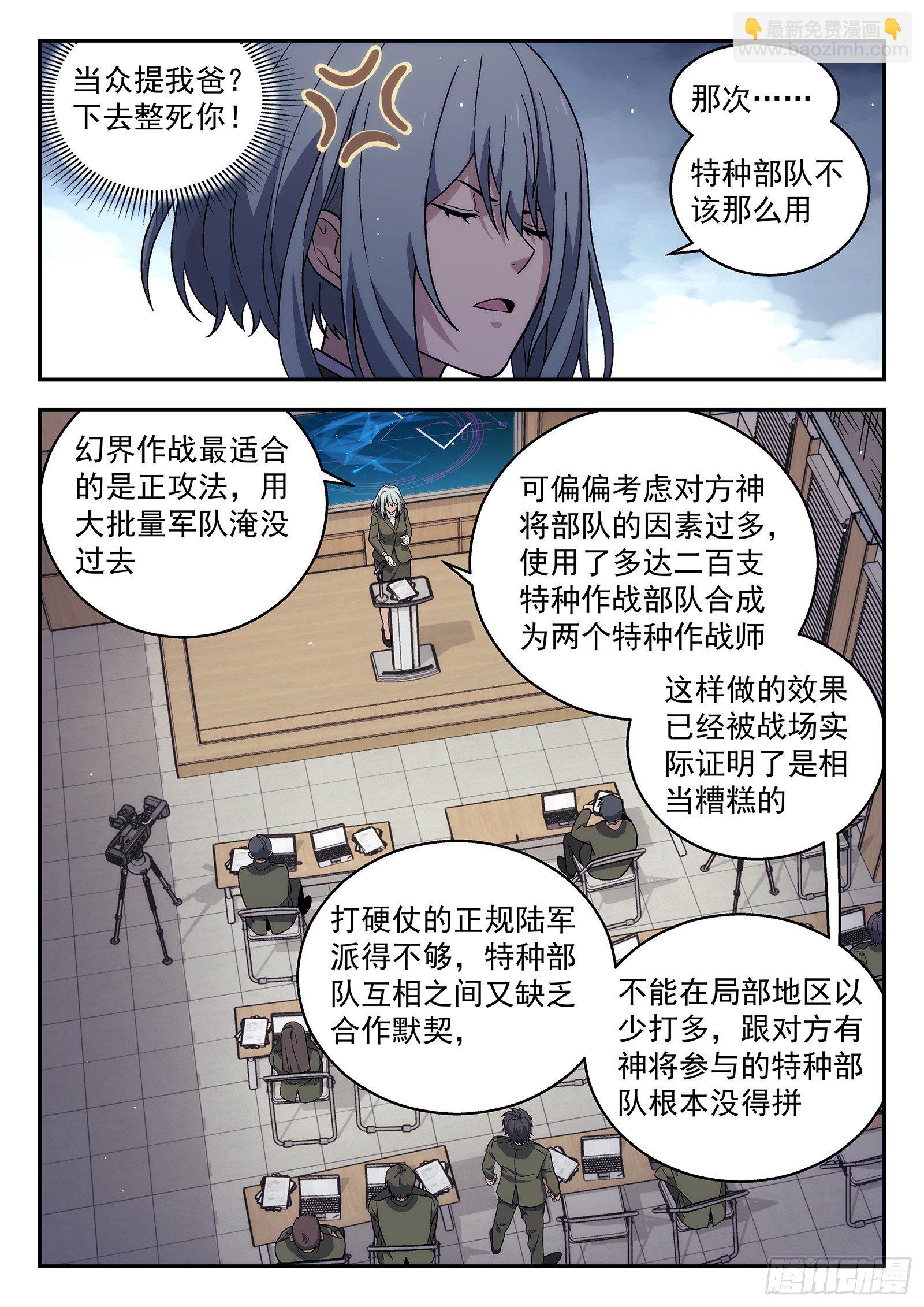 🍚星海荣耀 167：发泄 第12页