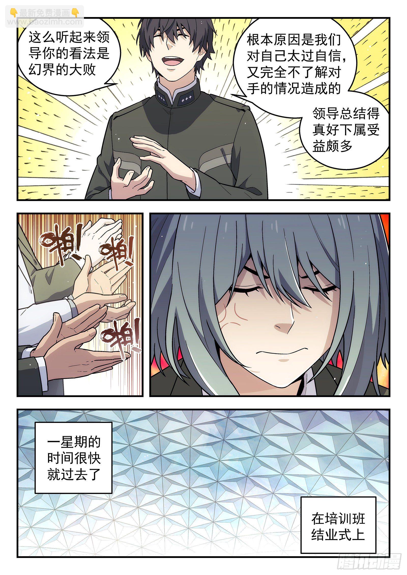 🍚星海荣耀 167：发泄 第13页
