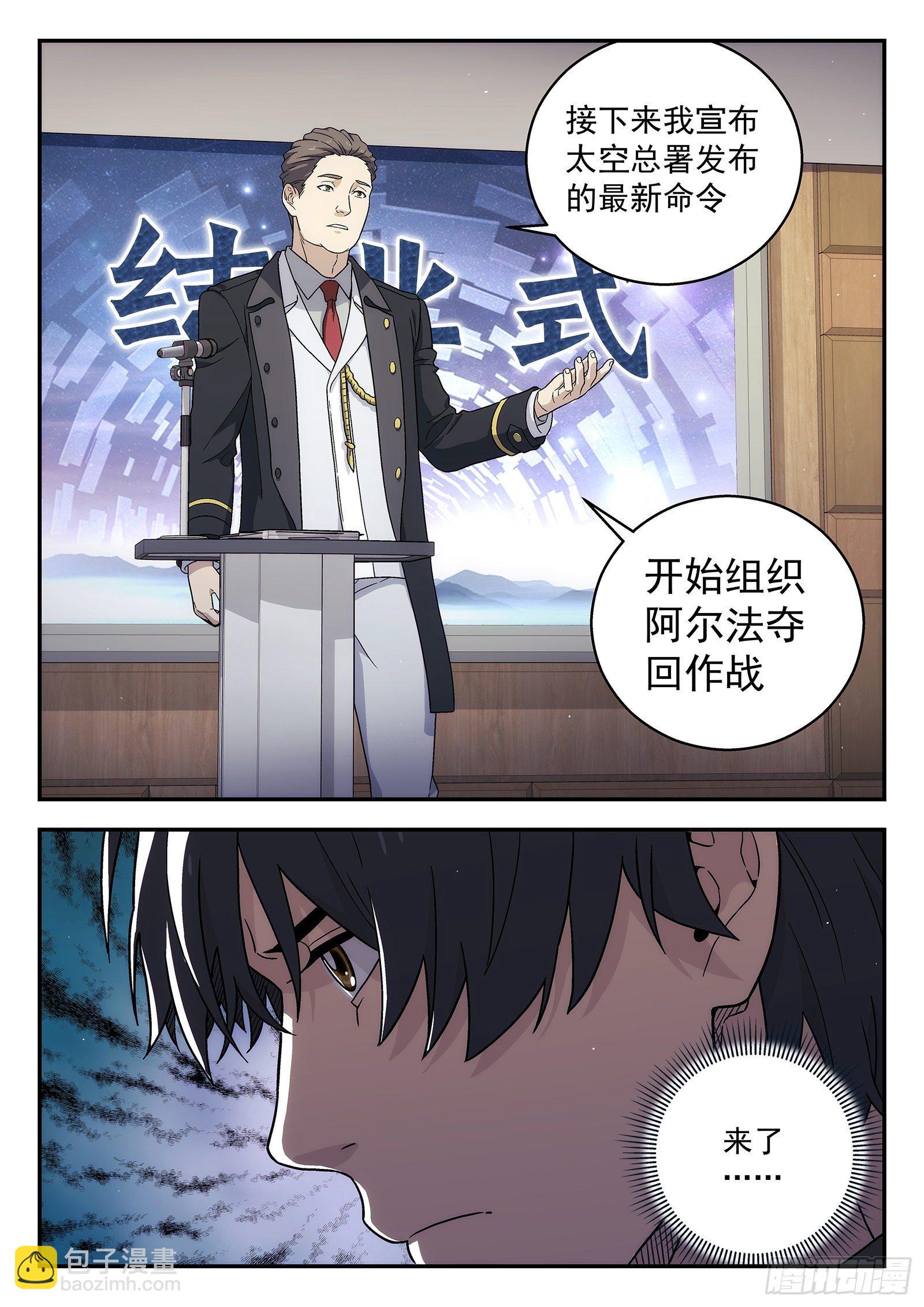 🍚星海荣耀 167：发泄 第14页
