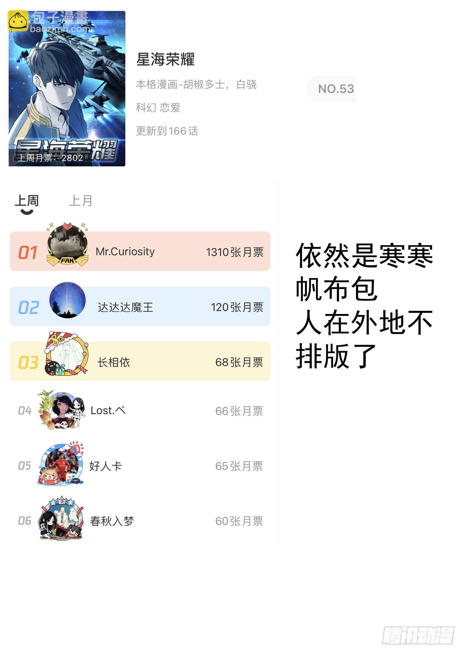 🍚星海荣耀 167：发泄 第15页