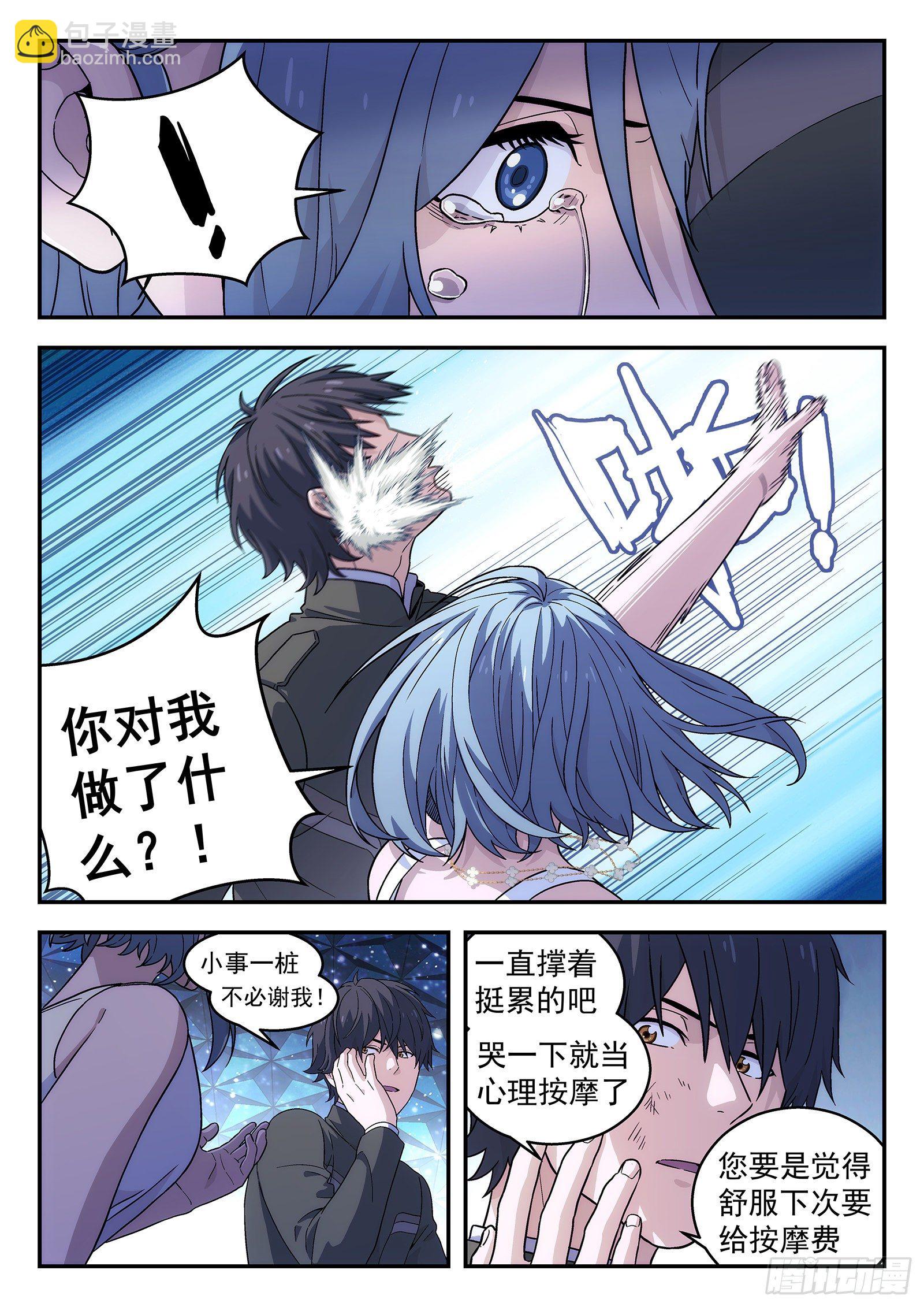🍚星海荣耀 167：发泄 第3页