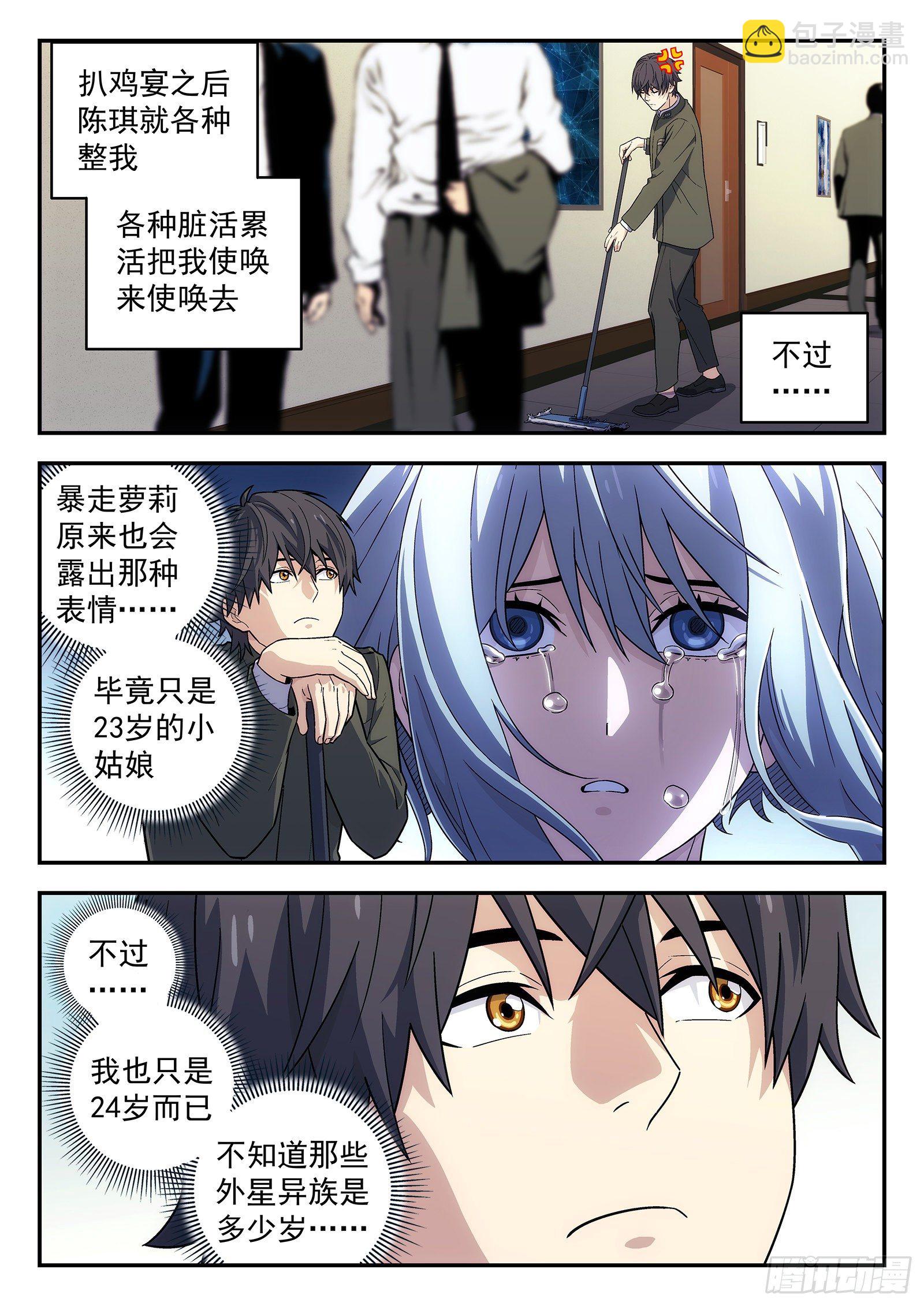 🍚星海荣耀 167：发泄 第5页
