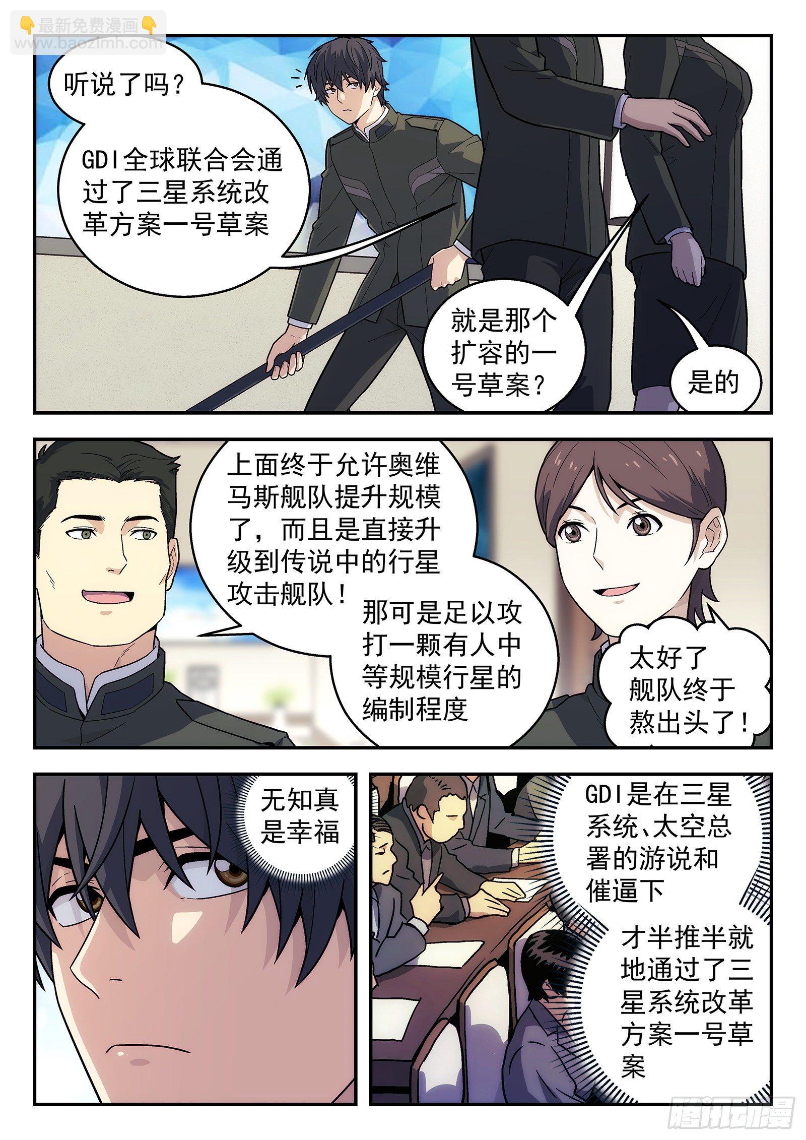 🍚星海荣耀 167：发泄 第6页