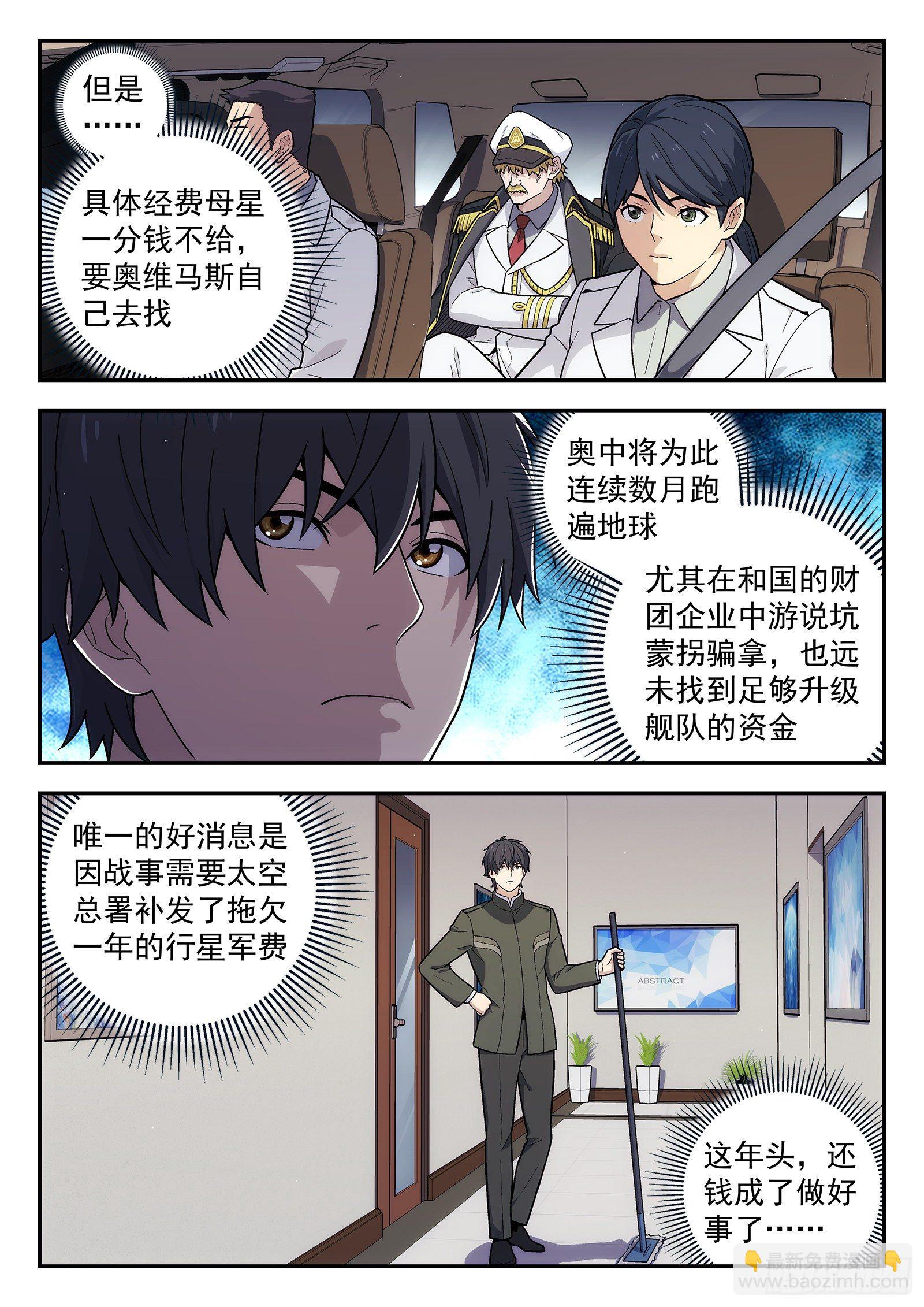 🍚星海荣耀 167：发泄 第7页