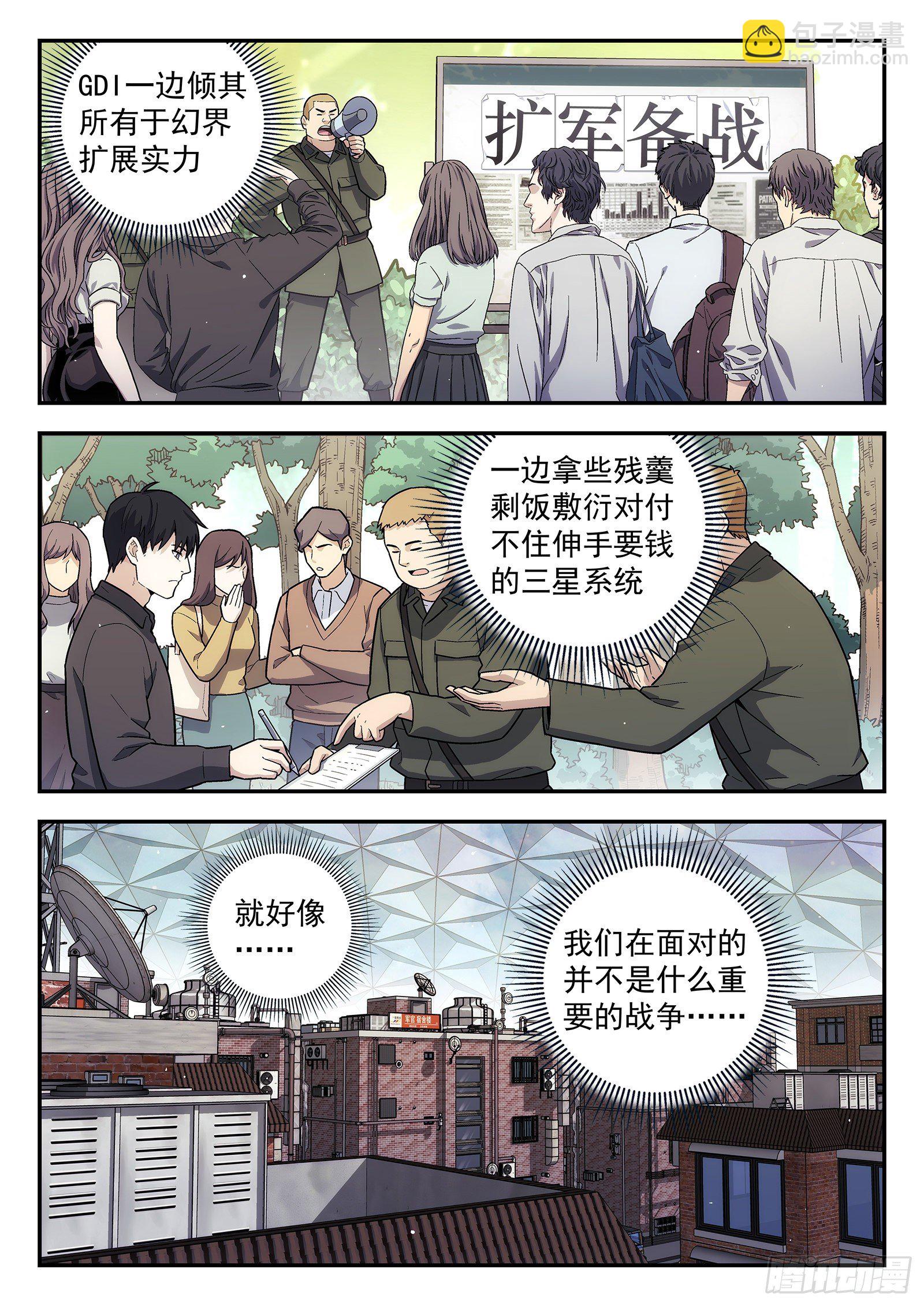 🍚星海荣耀 167：发泄 第8页