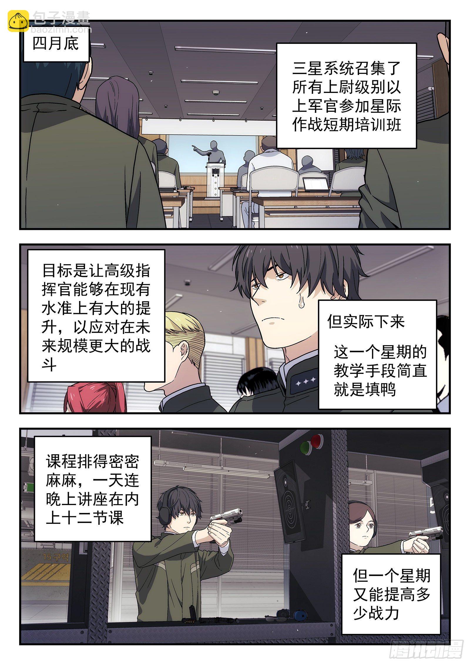 🍚星海荣耀 167：发泄 第9页