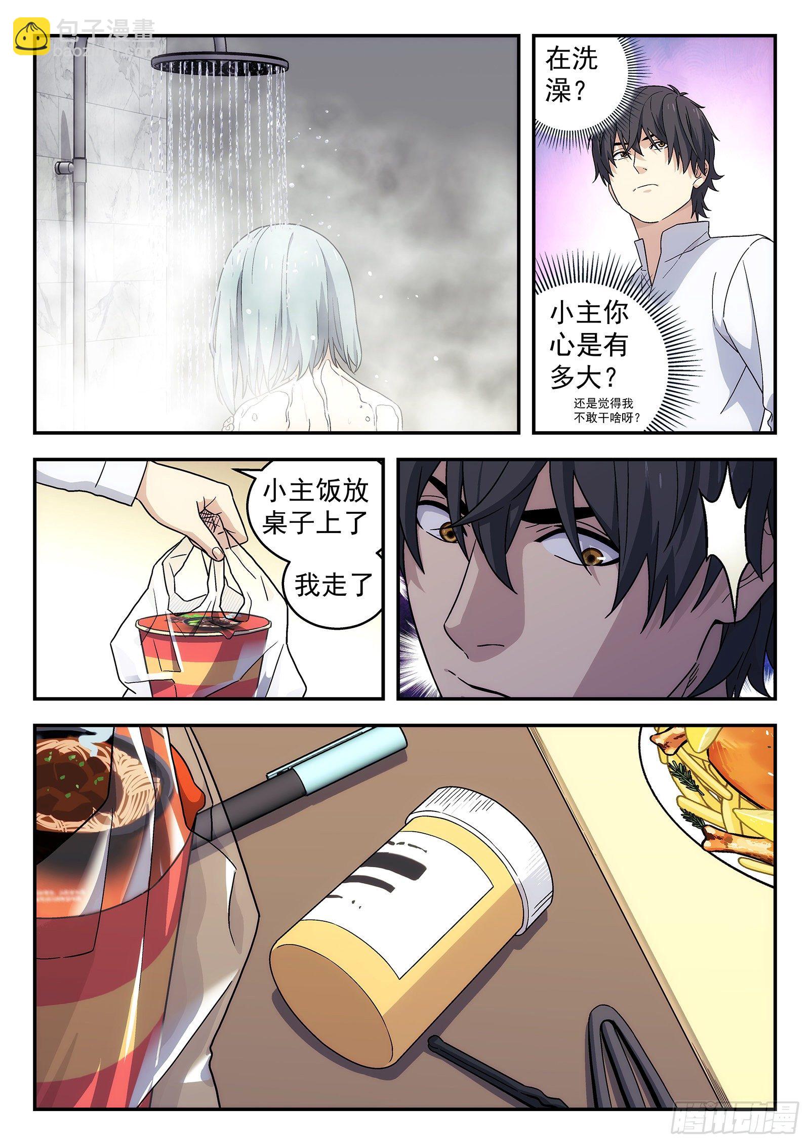 🍚星海荣耀 169:药 第11页