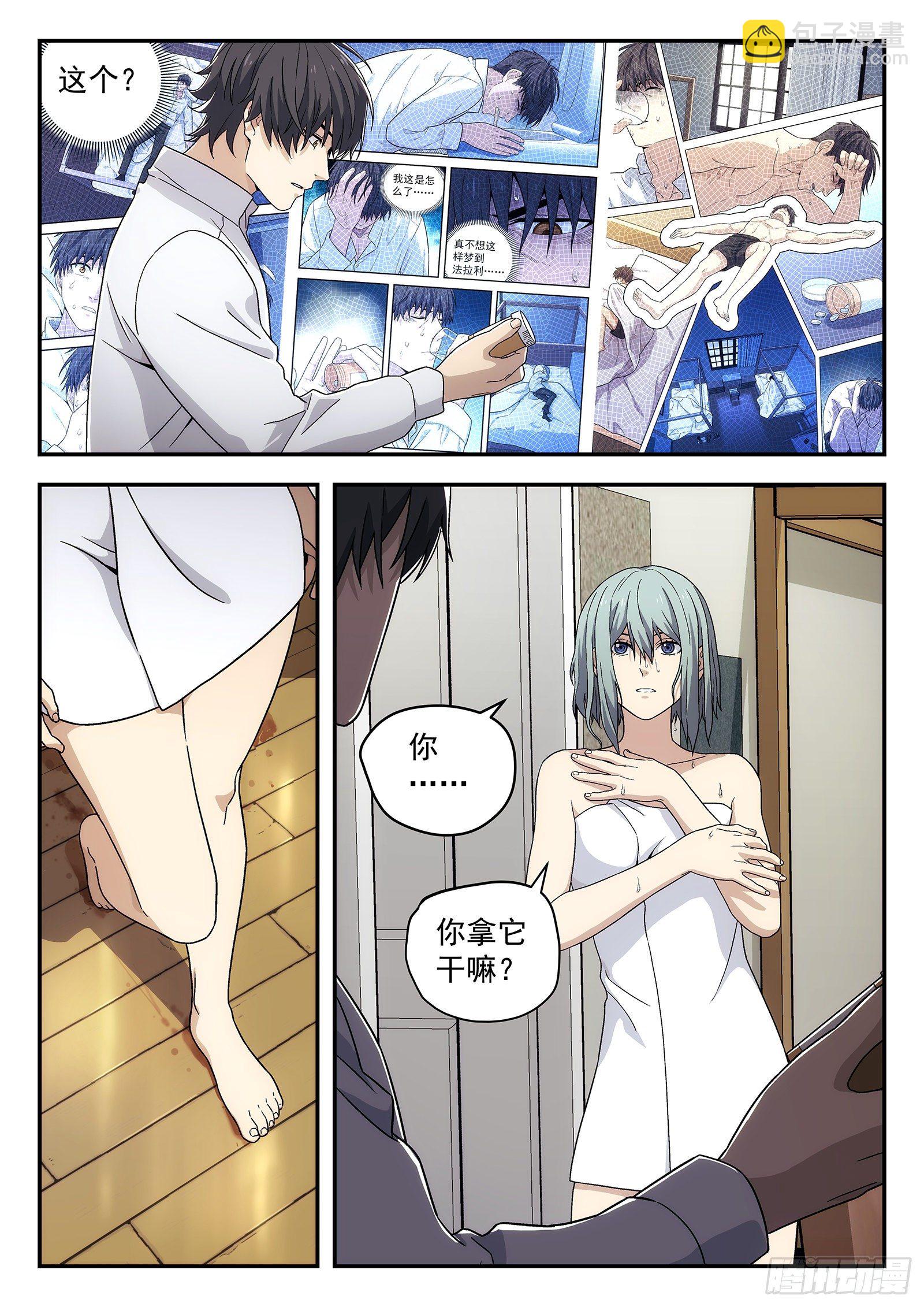🍚星海荣耀 169:药 第12页