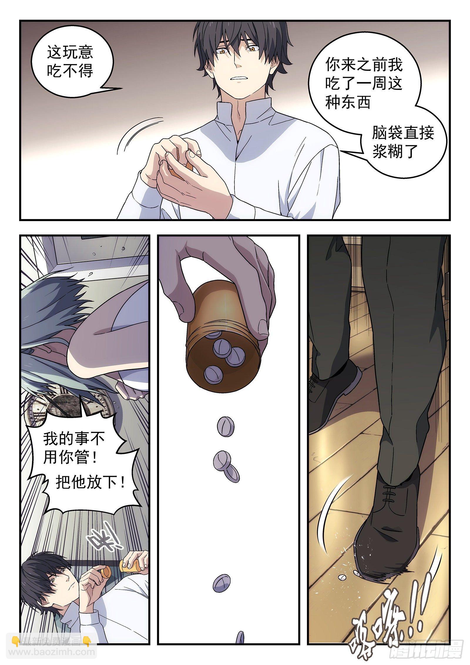 🍚星海荣耀 169:药 第13页