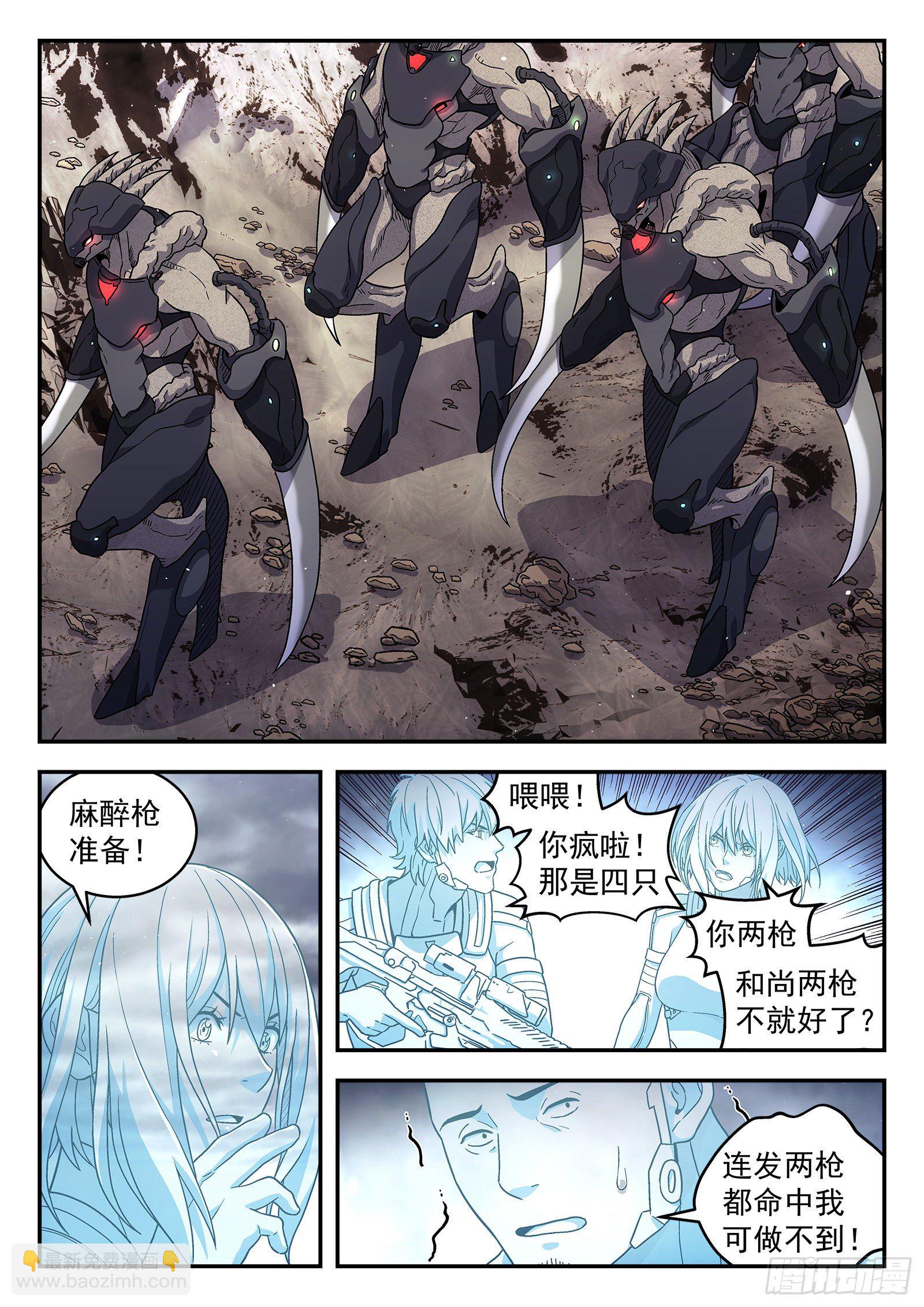 🍚星海荣耀 171：光学迷彩 第10页