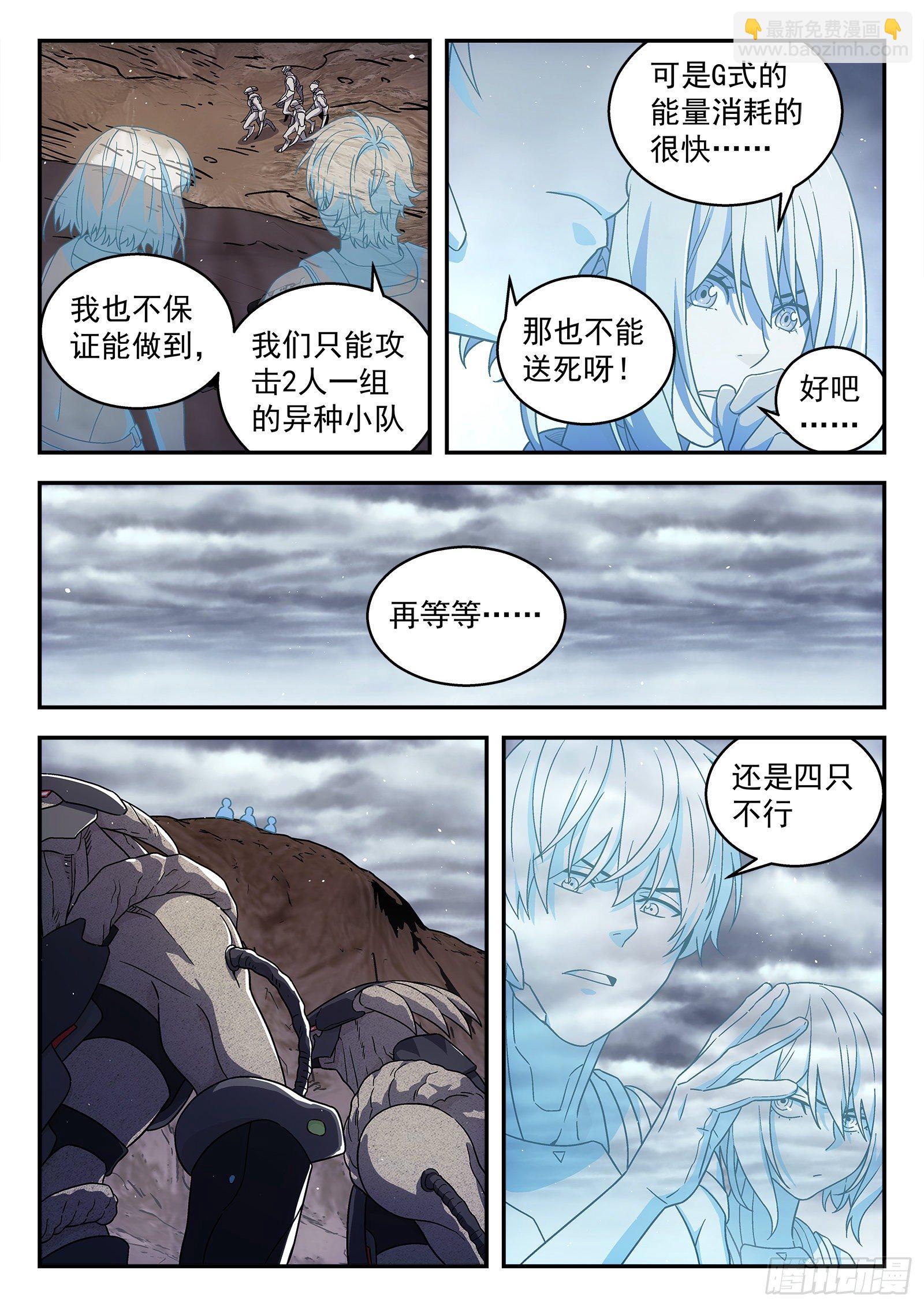 🍚星海荣耀 171：光学迷彩 第11页
