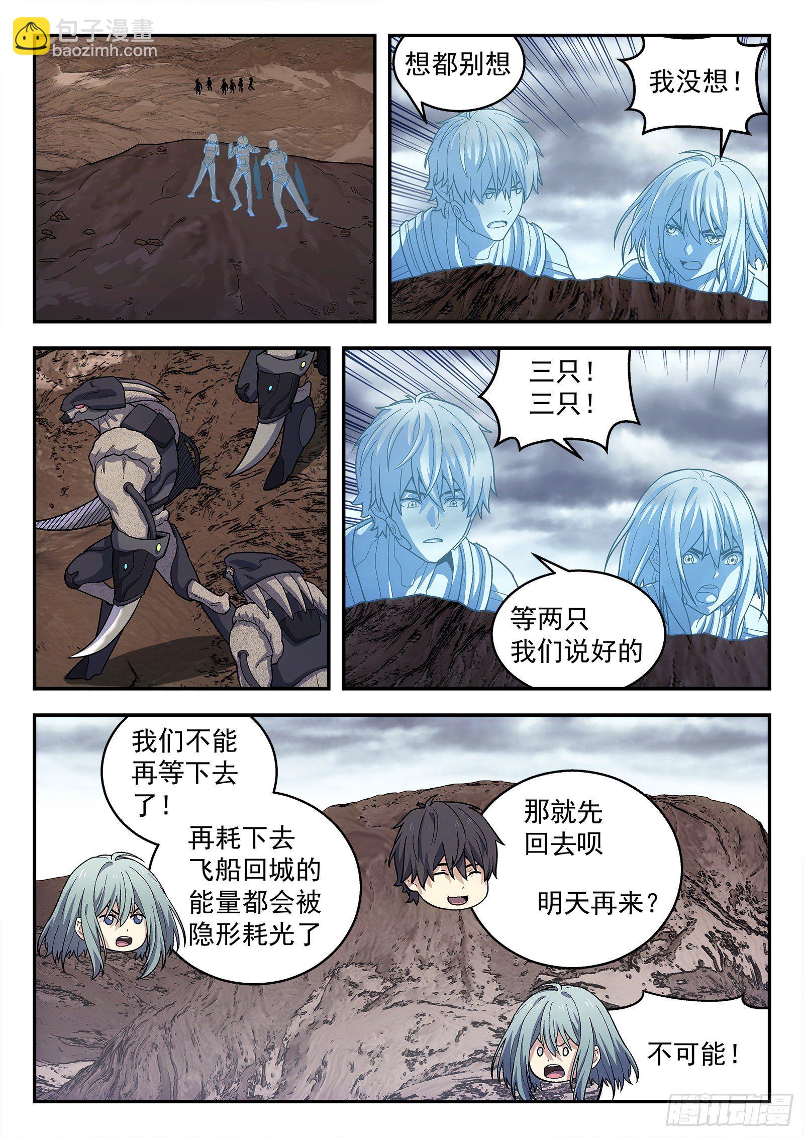 🍚星海荣耀 171：光学迷彩 第12页