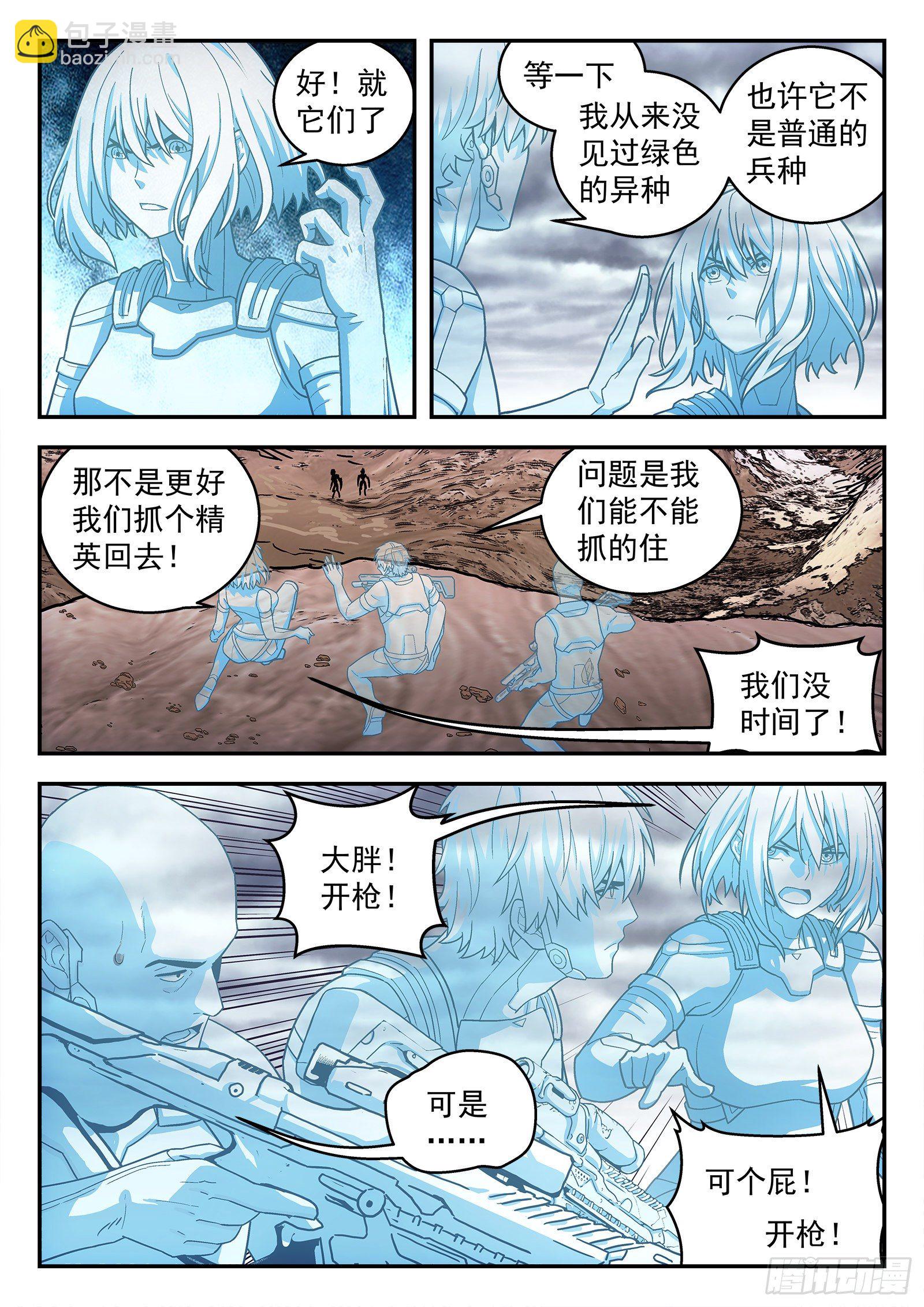 🍚星海荣耀 171：光学迷彩 第14页