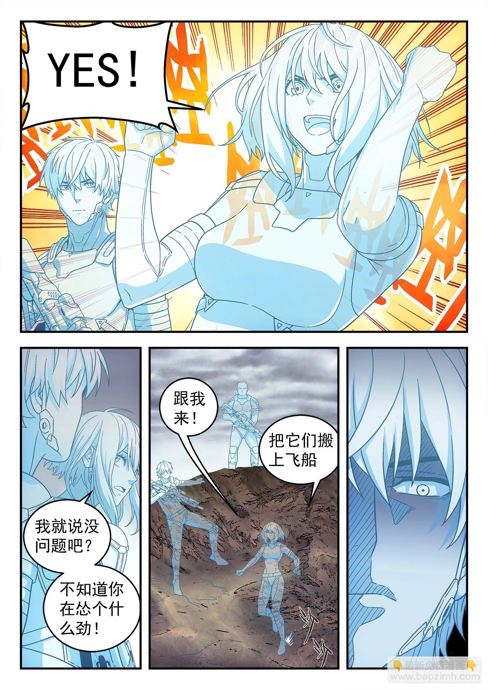 🍚星海荣耀 171：光学迷彩 第18页