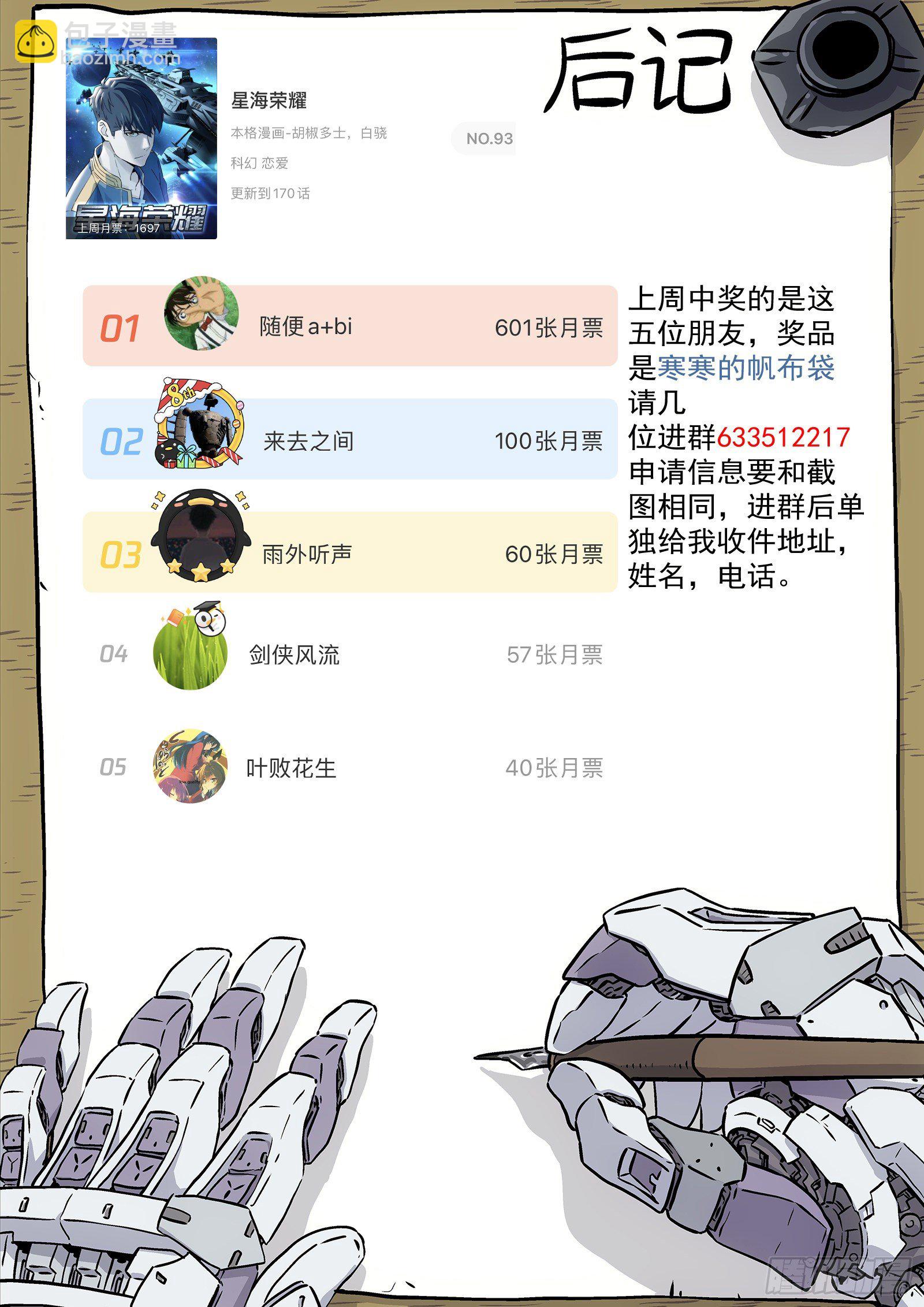 🍚星海荣耀 171：光学迷彩 第19页