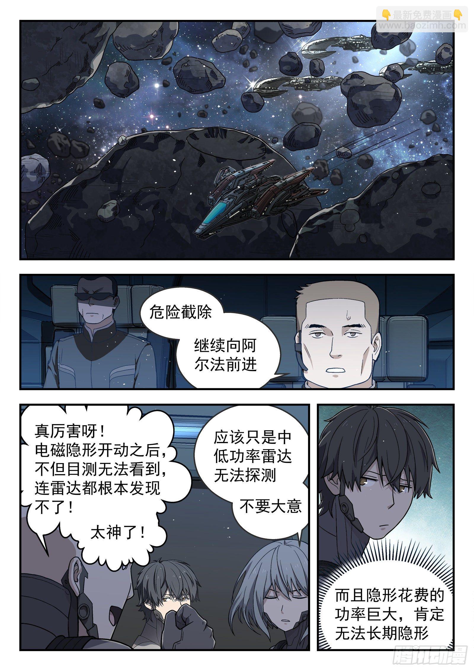 🍚星海荣耀 171：光学迷彩 第3页