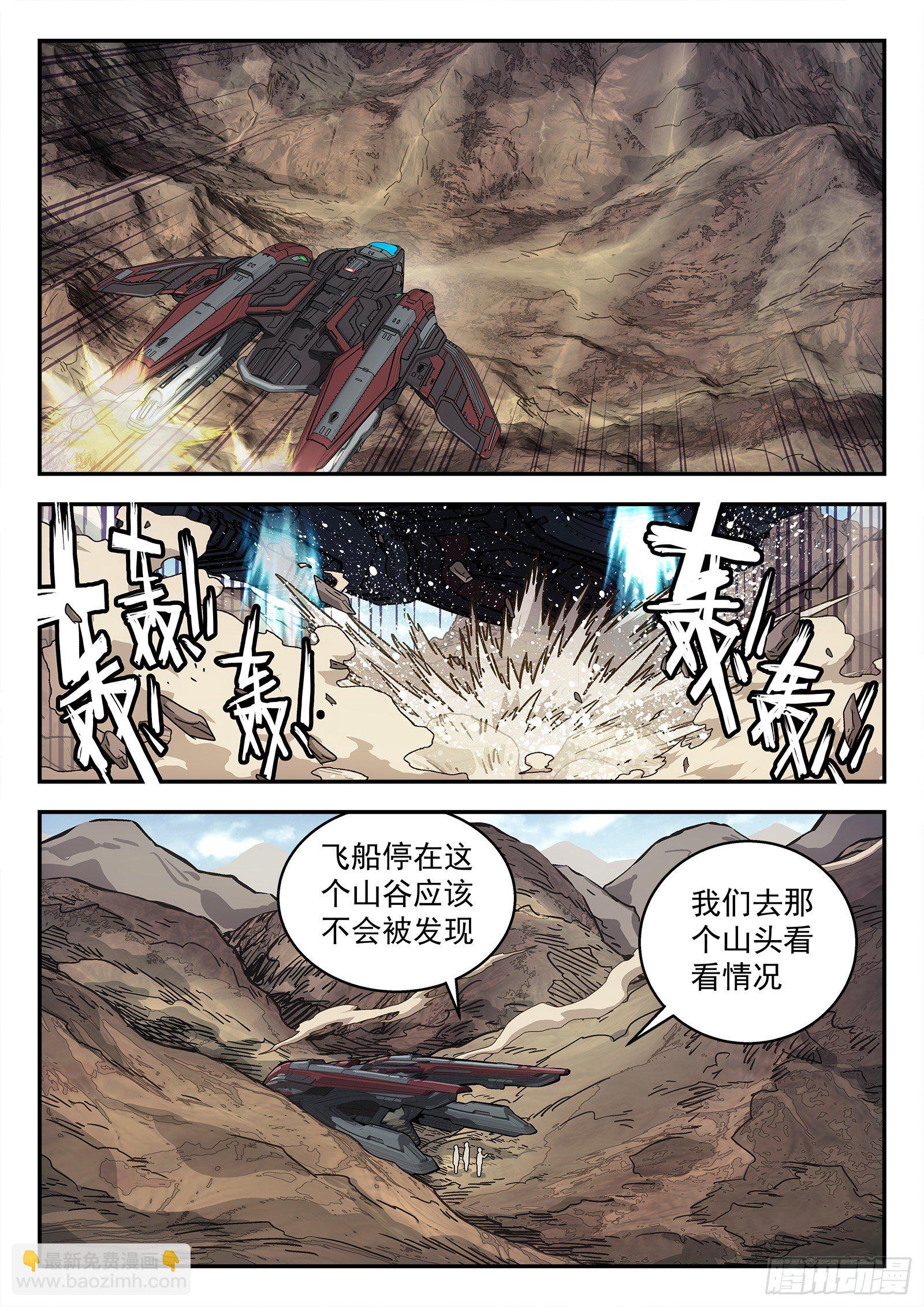 🍚星海荣耀 171：光学迷彩 第5页