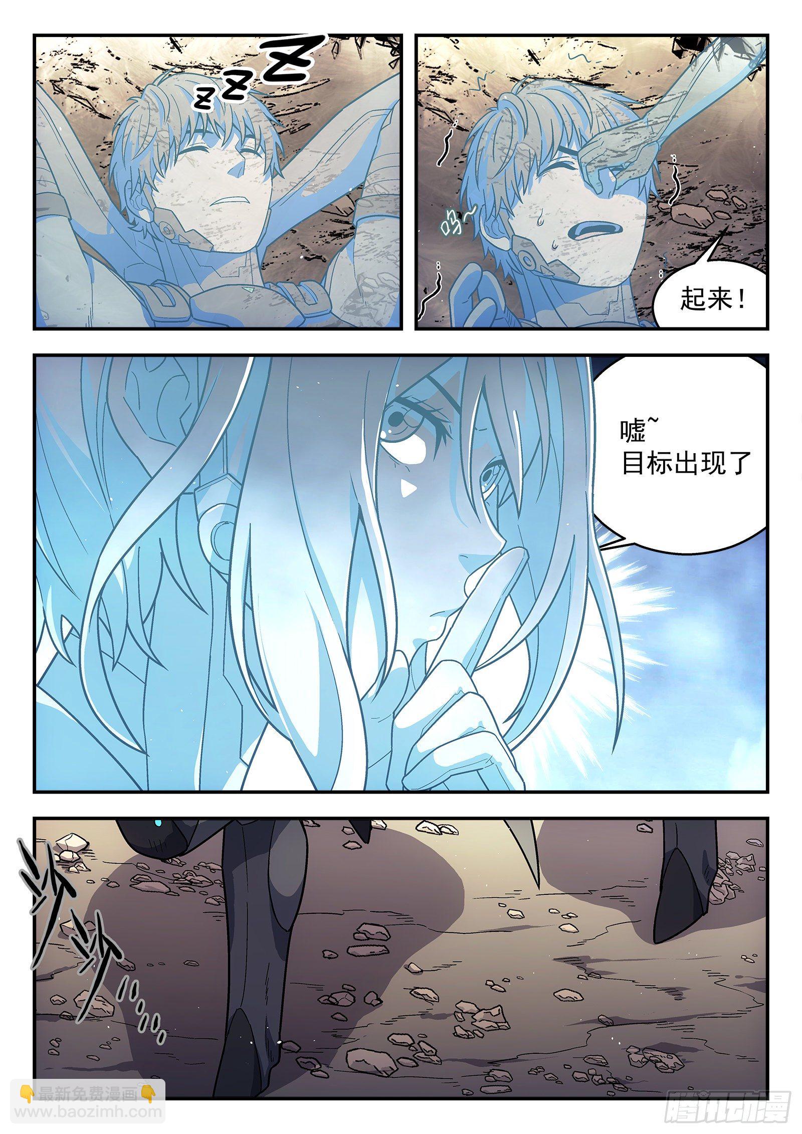 🍚星海荣耀 171：光学迷彩 第9页