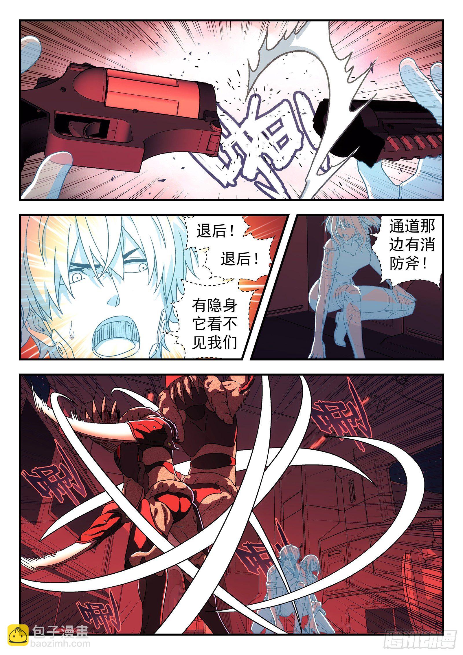 🍚星海荣耀 173：控制室 第12页