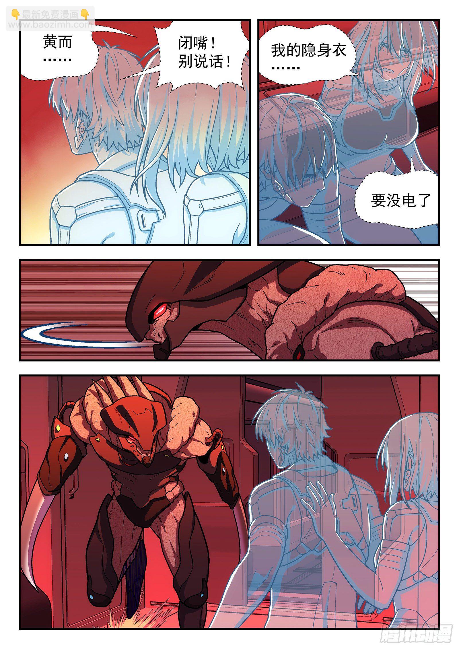 🍚星海荣耀 173：控制室 第13页