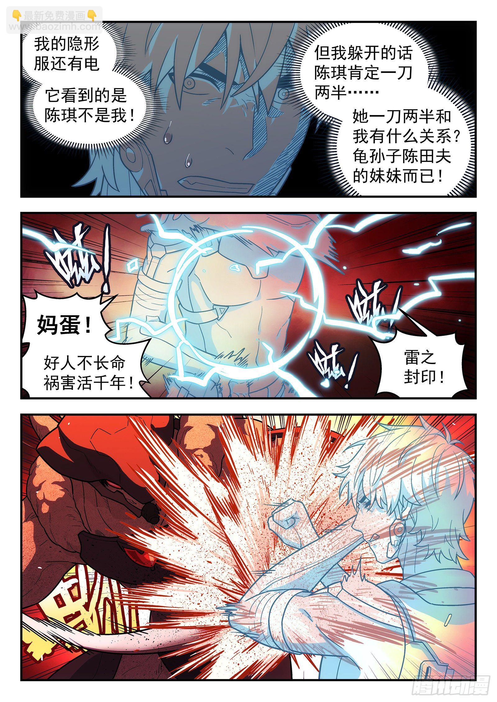 🍚星海荣耀 173：控制室 第14页