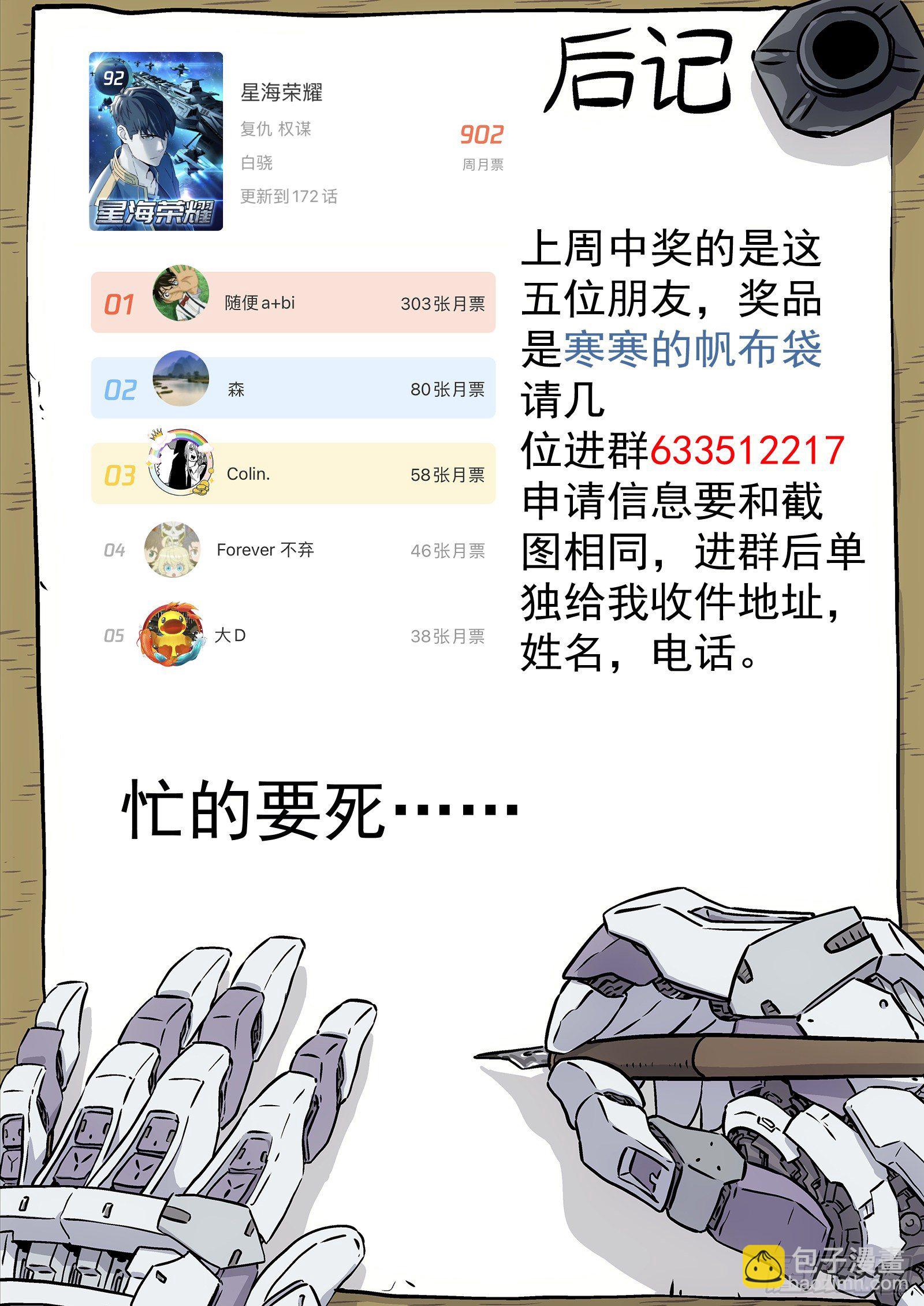 🍚星海荣耀 173：控制室 第17页