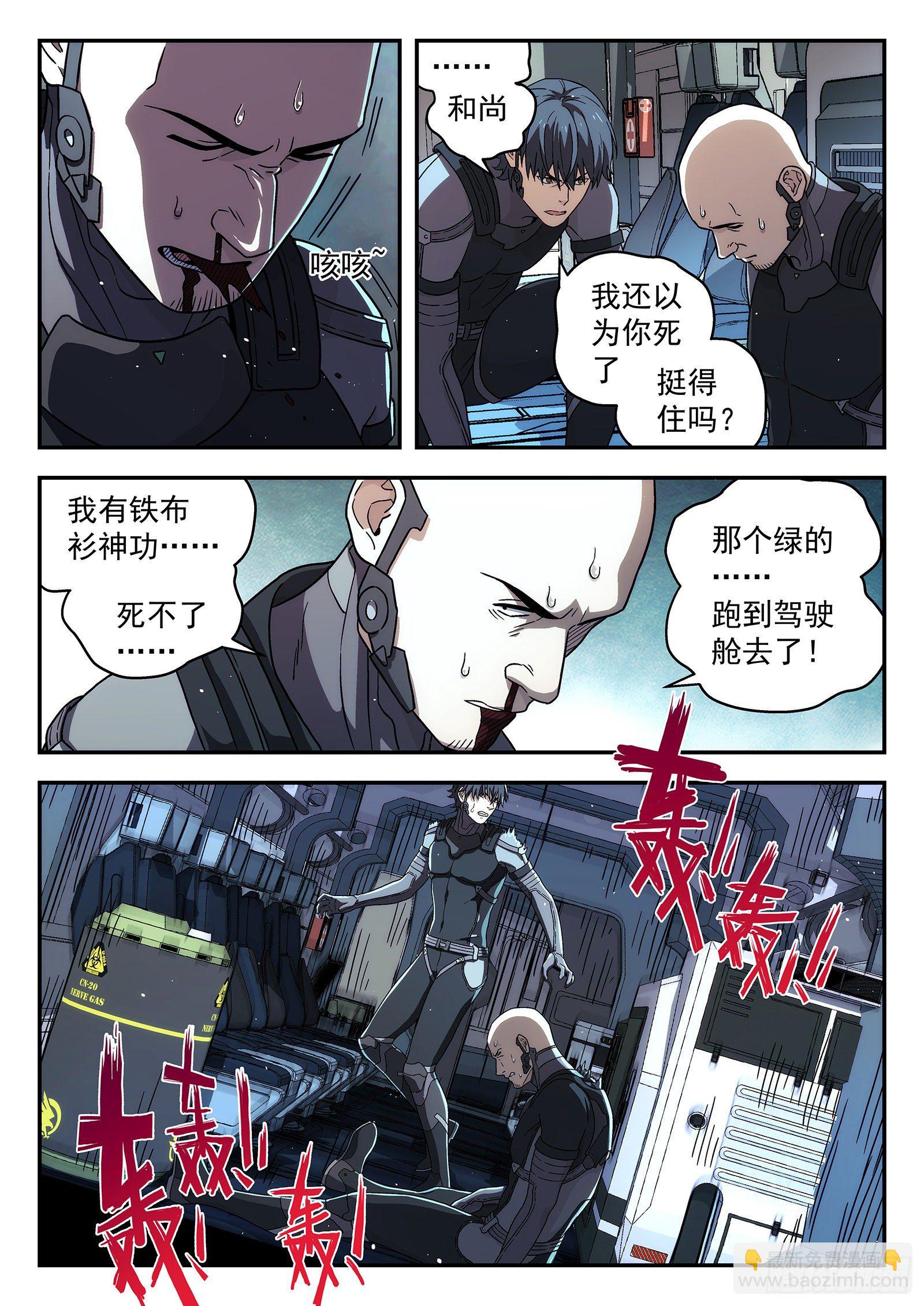 🍚星海荣耀 173：控制室 第2页