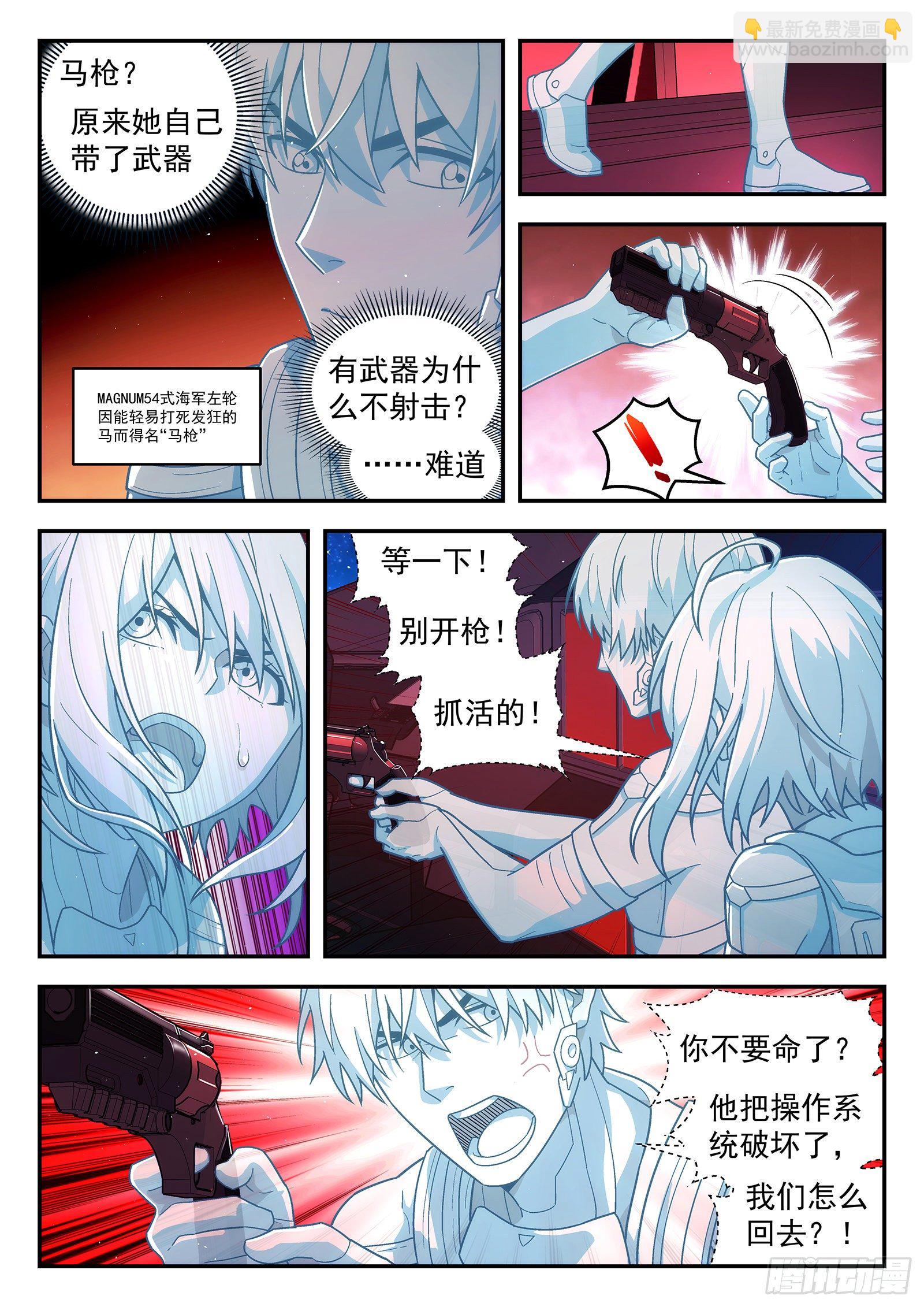 🍚星海荣耀 173：控制室 第7页