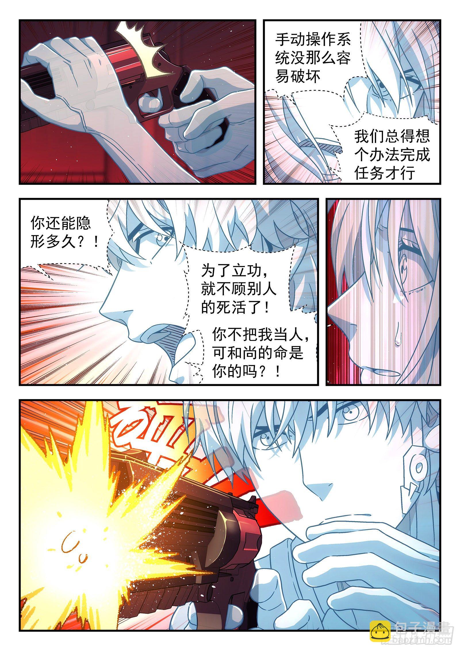 🍚星海荣耀 173：控制室 第8页