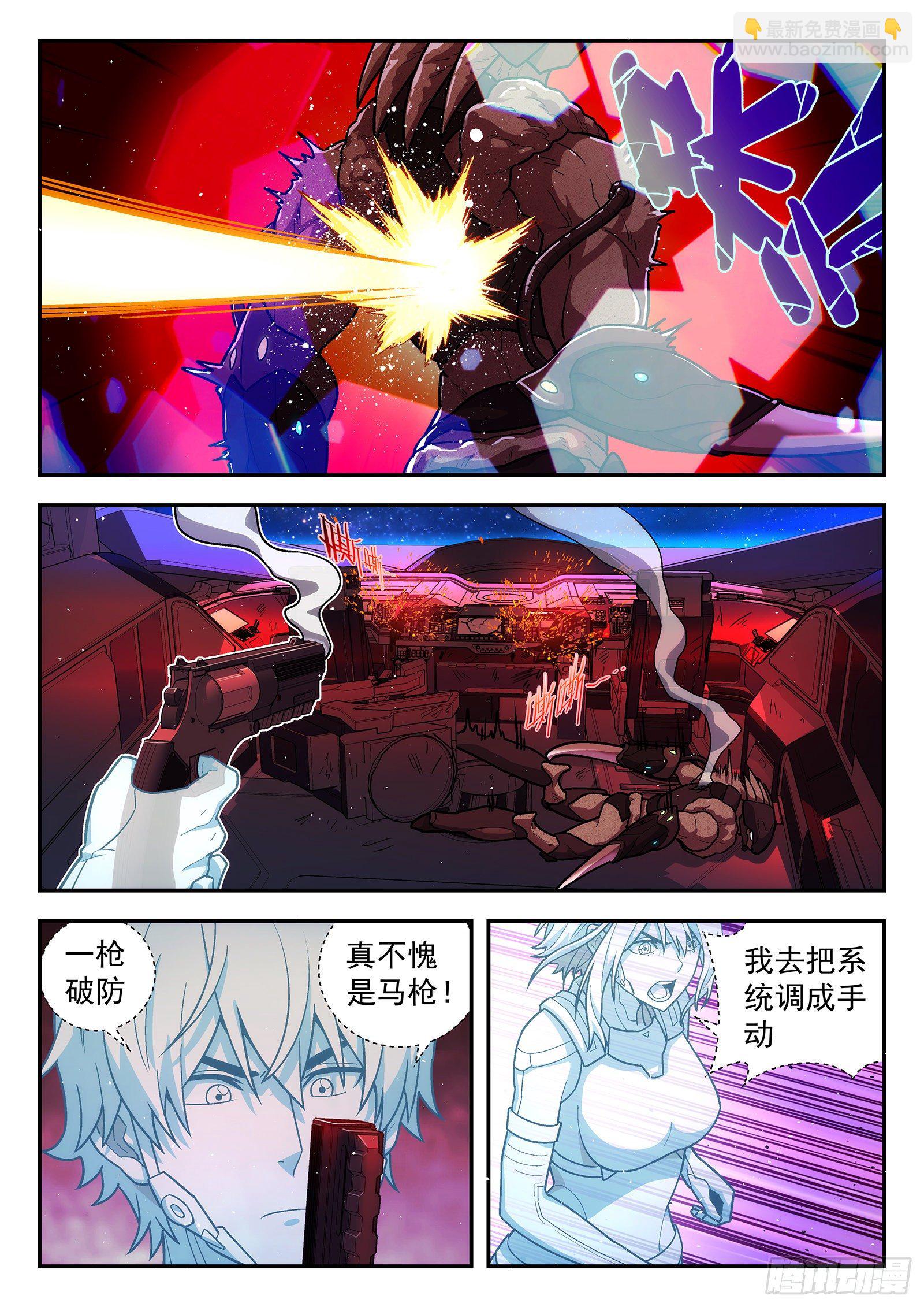 🍚星海荣耀 173：控制室 第9页