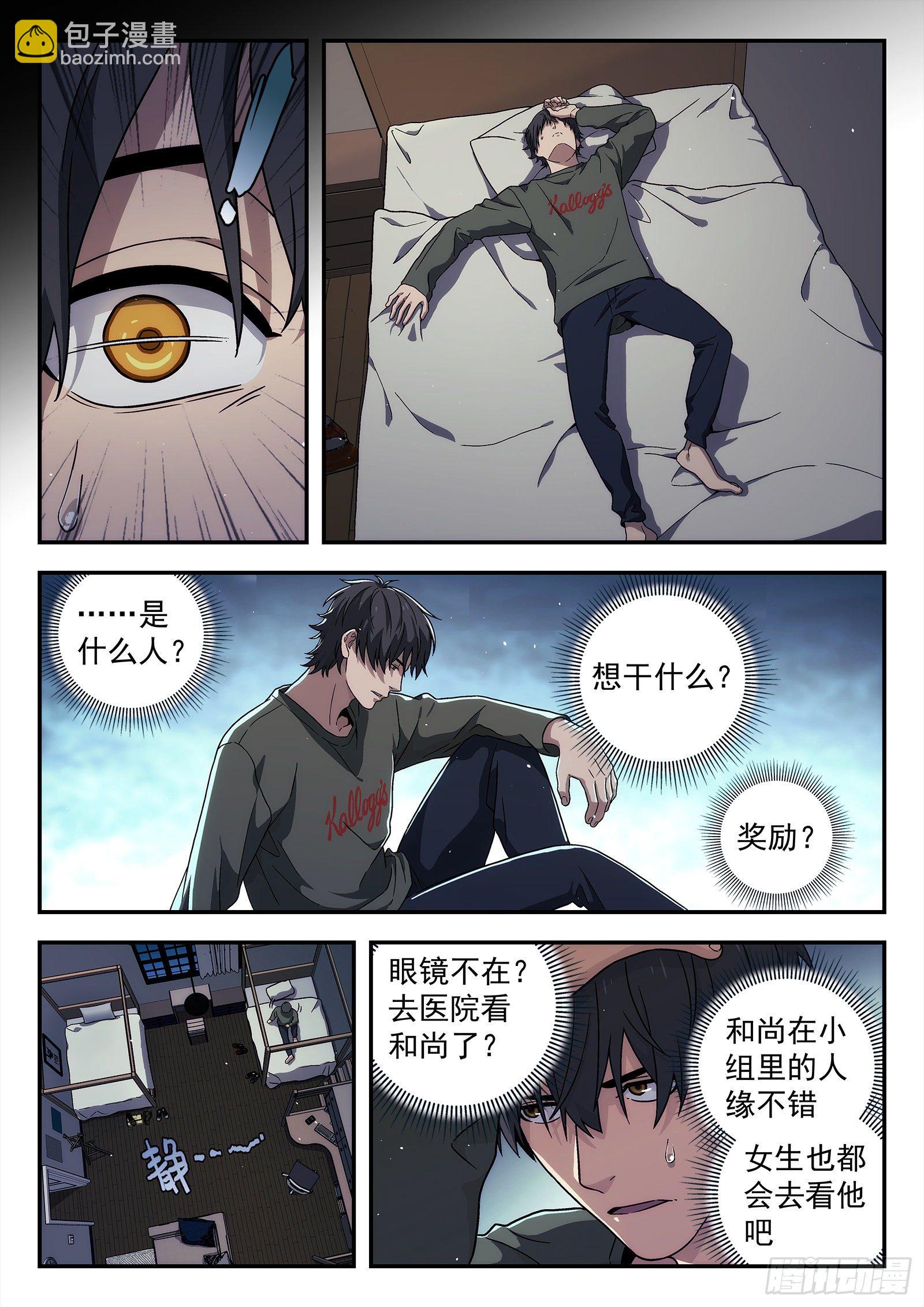 🍚星海荣耀 175:非常丰富多彩 第10页