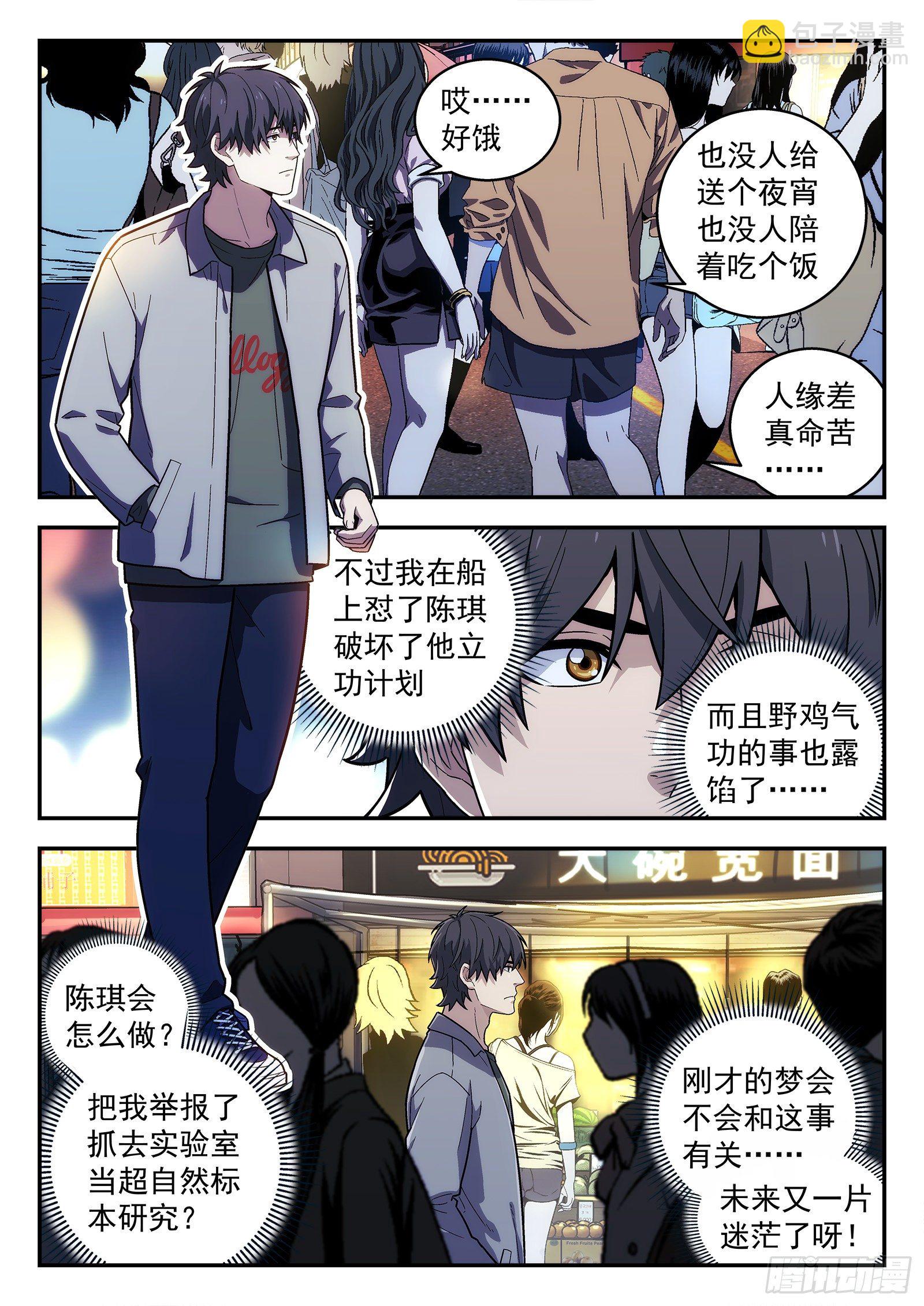 🍚星海荣耀 175:非常丰富多彩 第11页