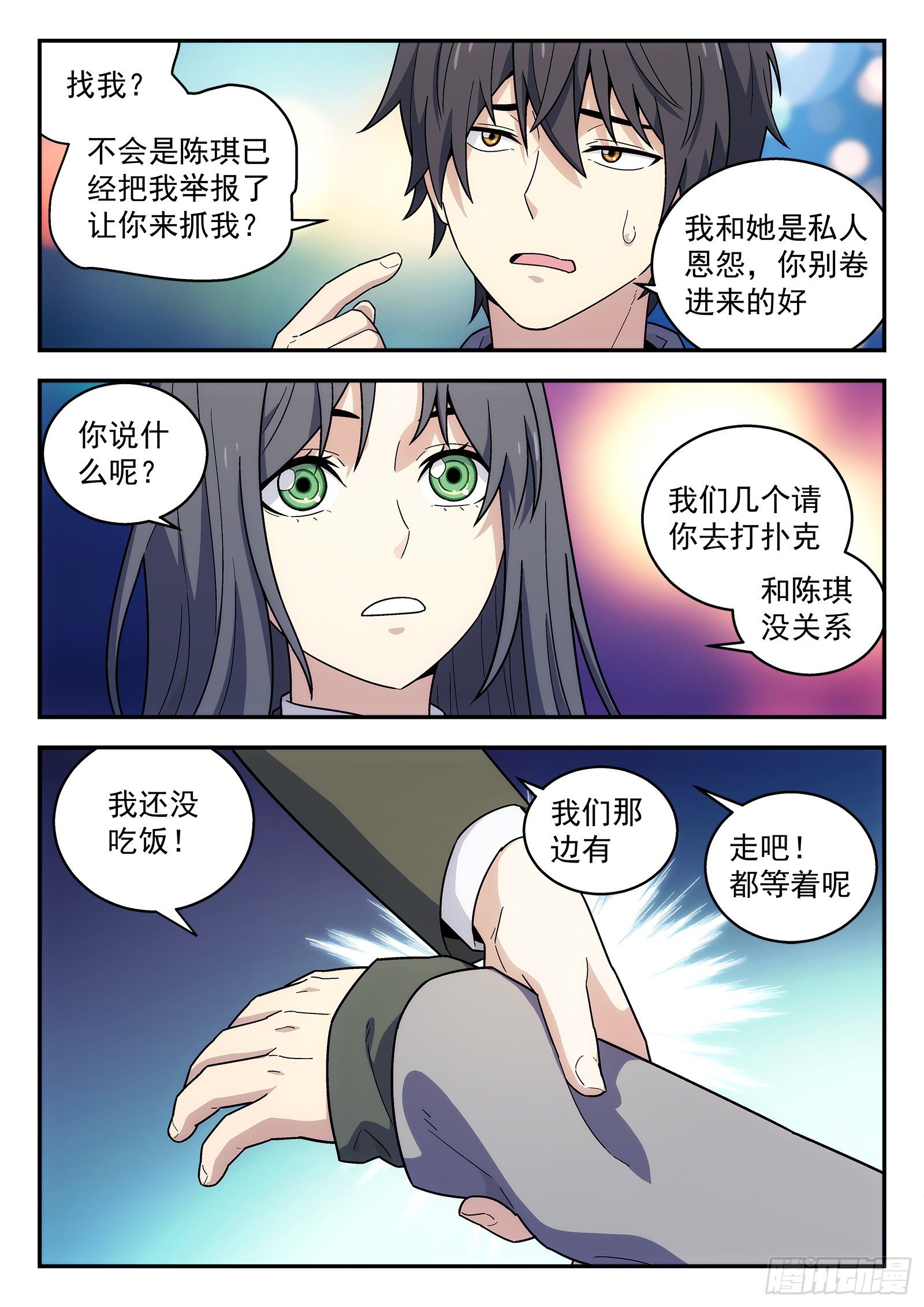 🍚星海荣耀 175:非常丰富多彩 第16页
