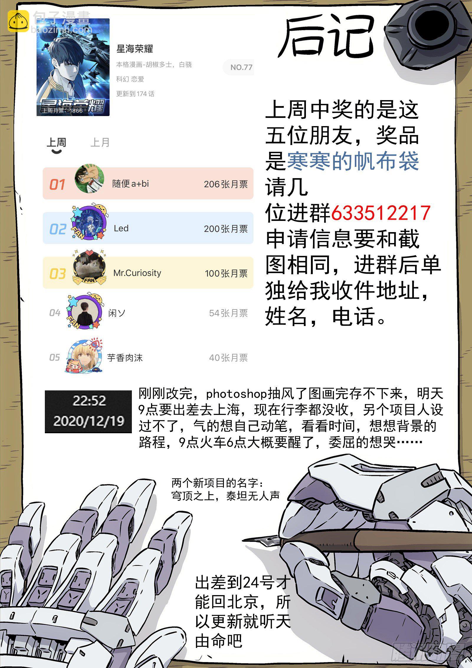 🍚星海荣耀 175:非常丰富多彩 第18页