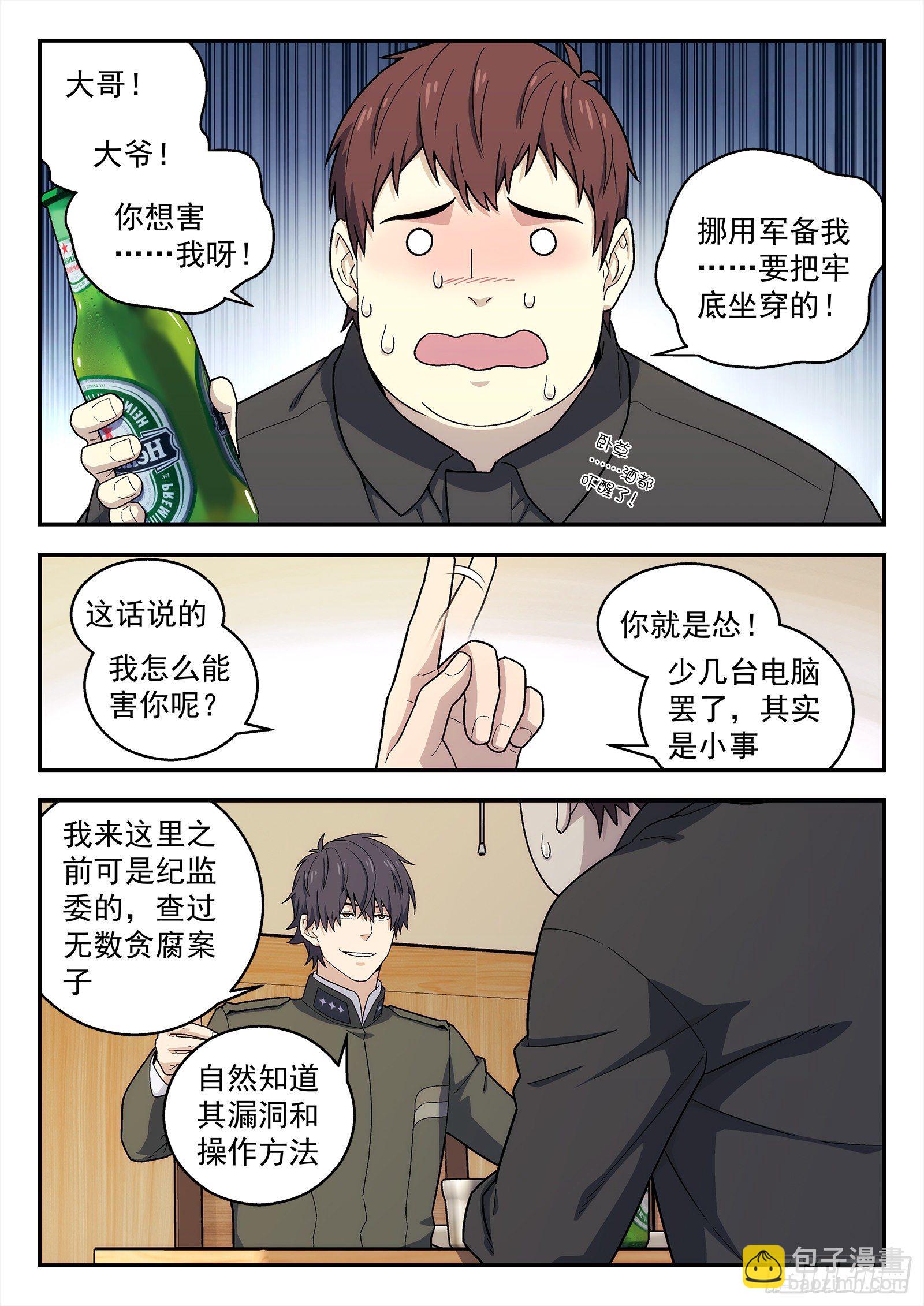 🍚星海荣耀 177：我要开网吧 第10页