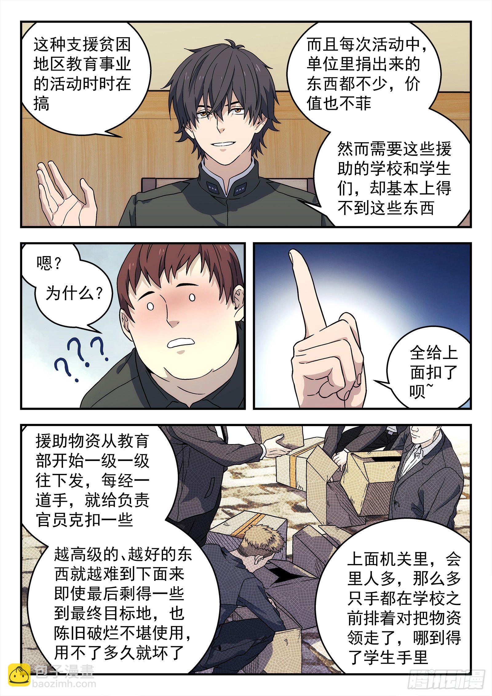 🍚星海荣耀 177：我要开网吧 第11页