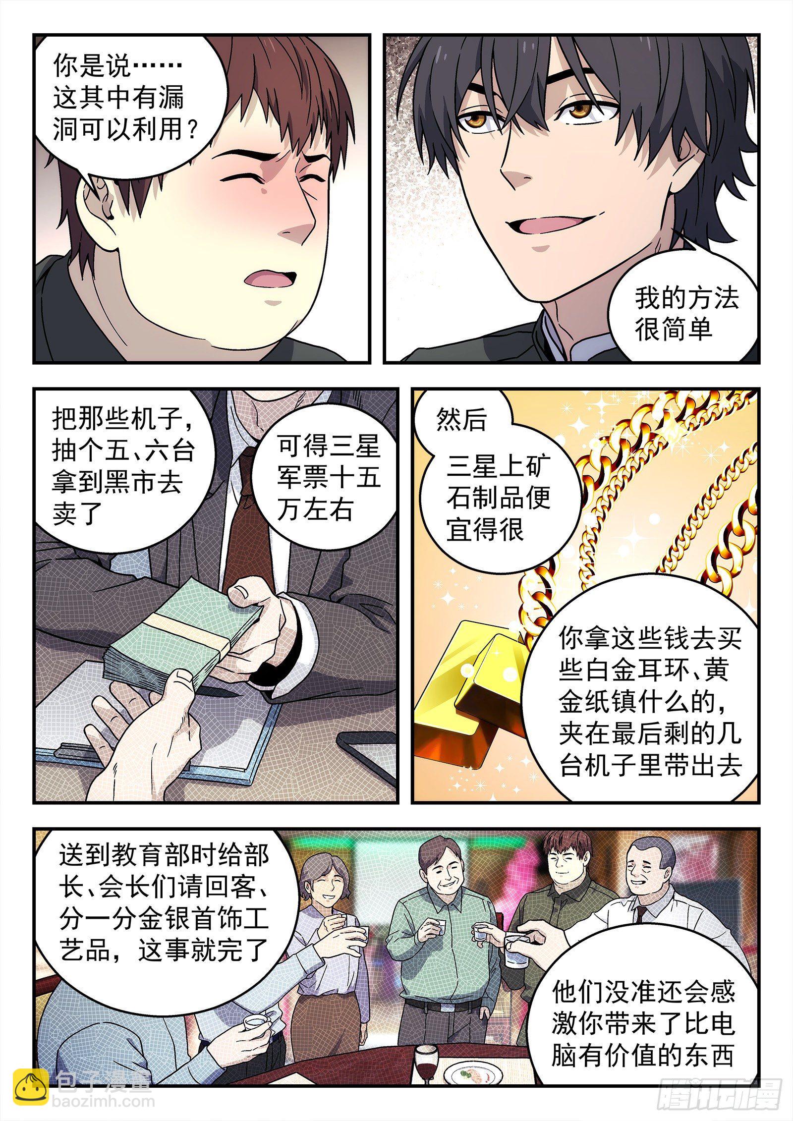 🍚星海荣耀 177：我要开网吧 第12页