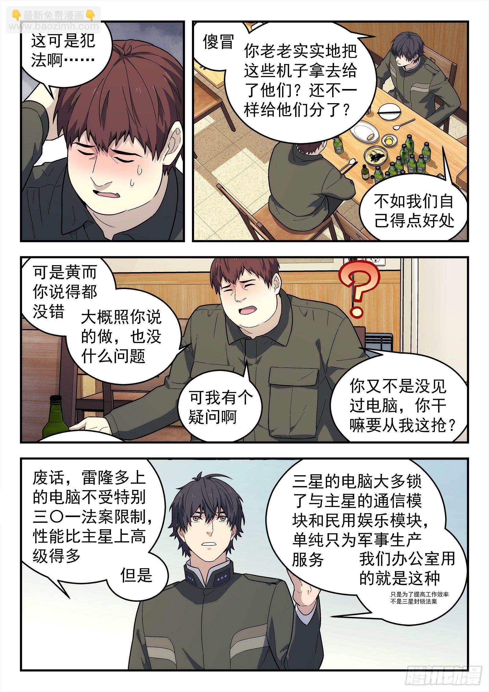 🍚星海荣耀 177：我要开网吧 第13页