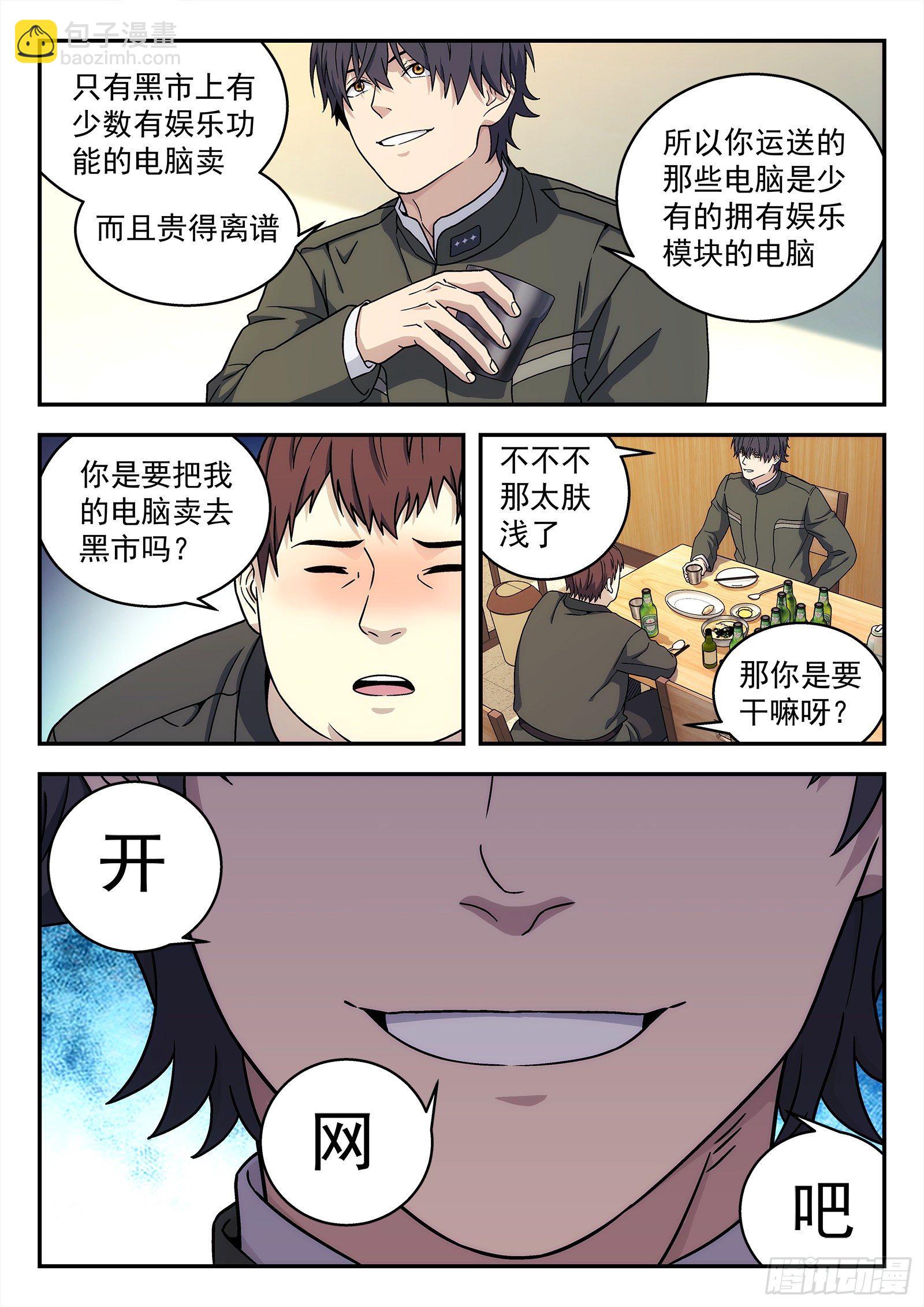 🍚星海荣耀 177：我要开网吧 第14页